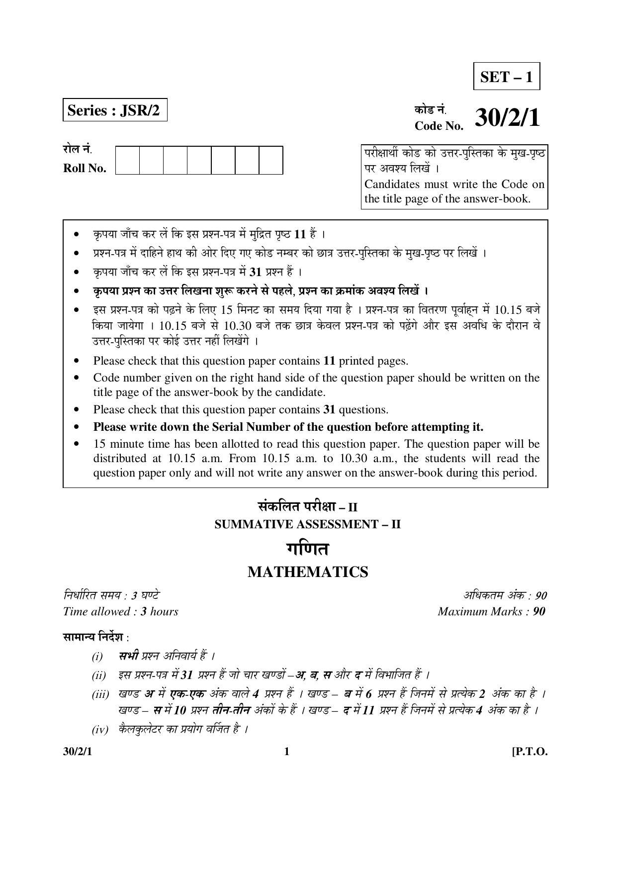 CBSE Class 10 30-2-1 _Mathematics 2016 Question Paper - Page 1