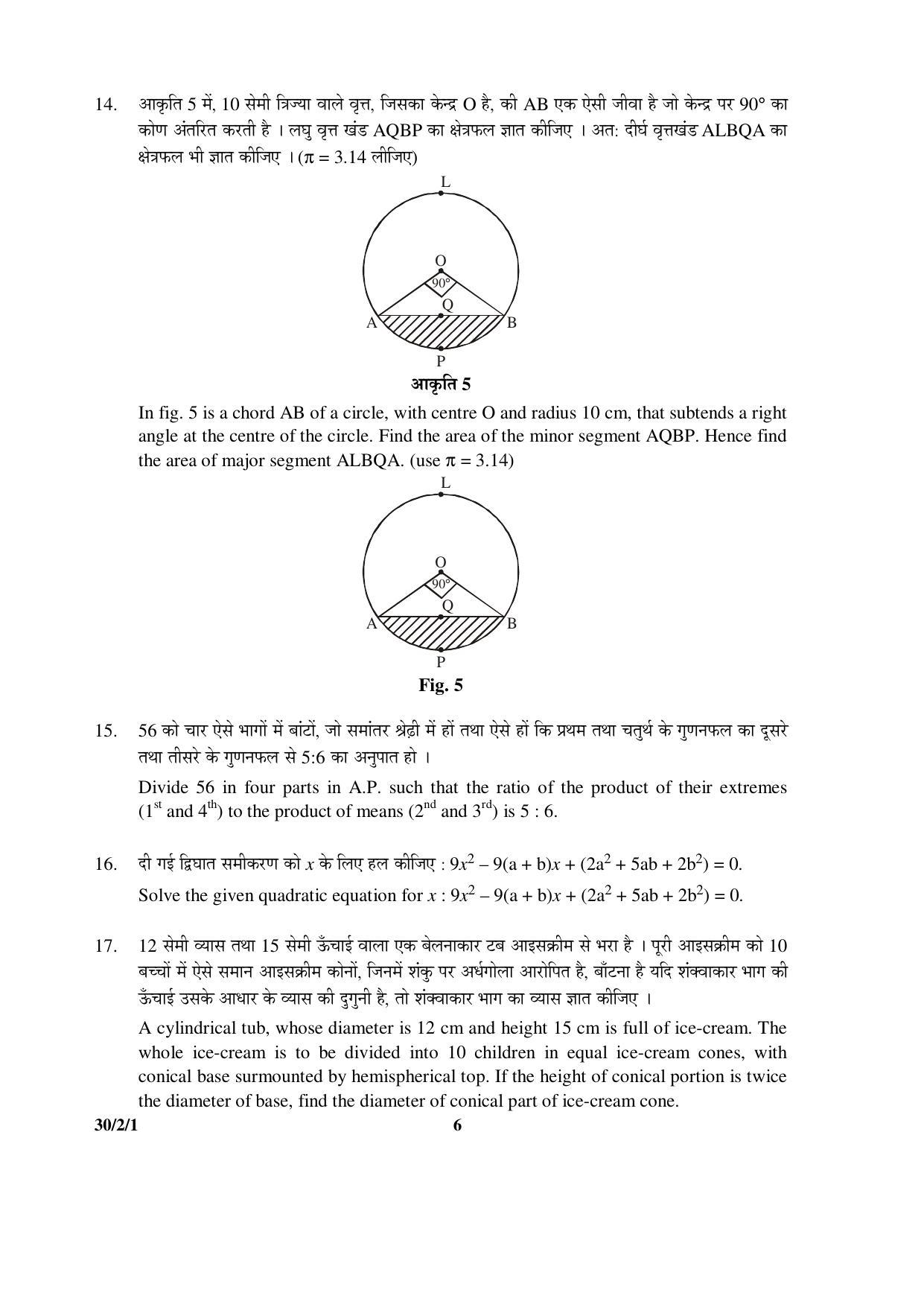 CBSE Class 10 30-2-1 _Mathematics 2016 Question Paper - Page 6