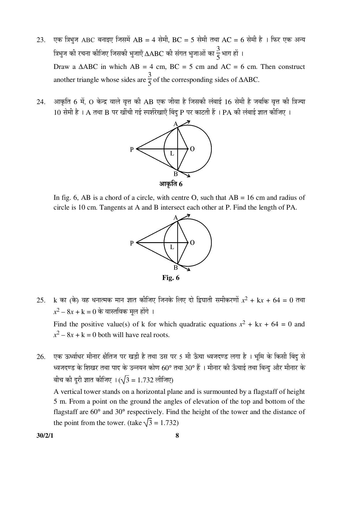 CBSE Class 10 30-2-1 _Mathematics 2016 Question Paper - Page 8