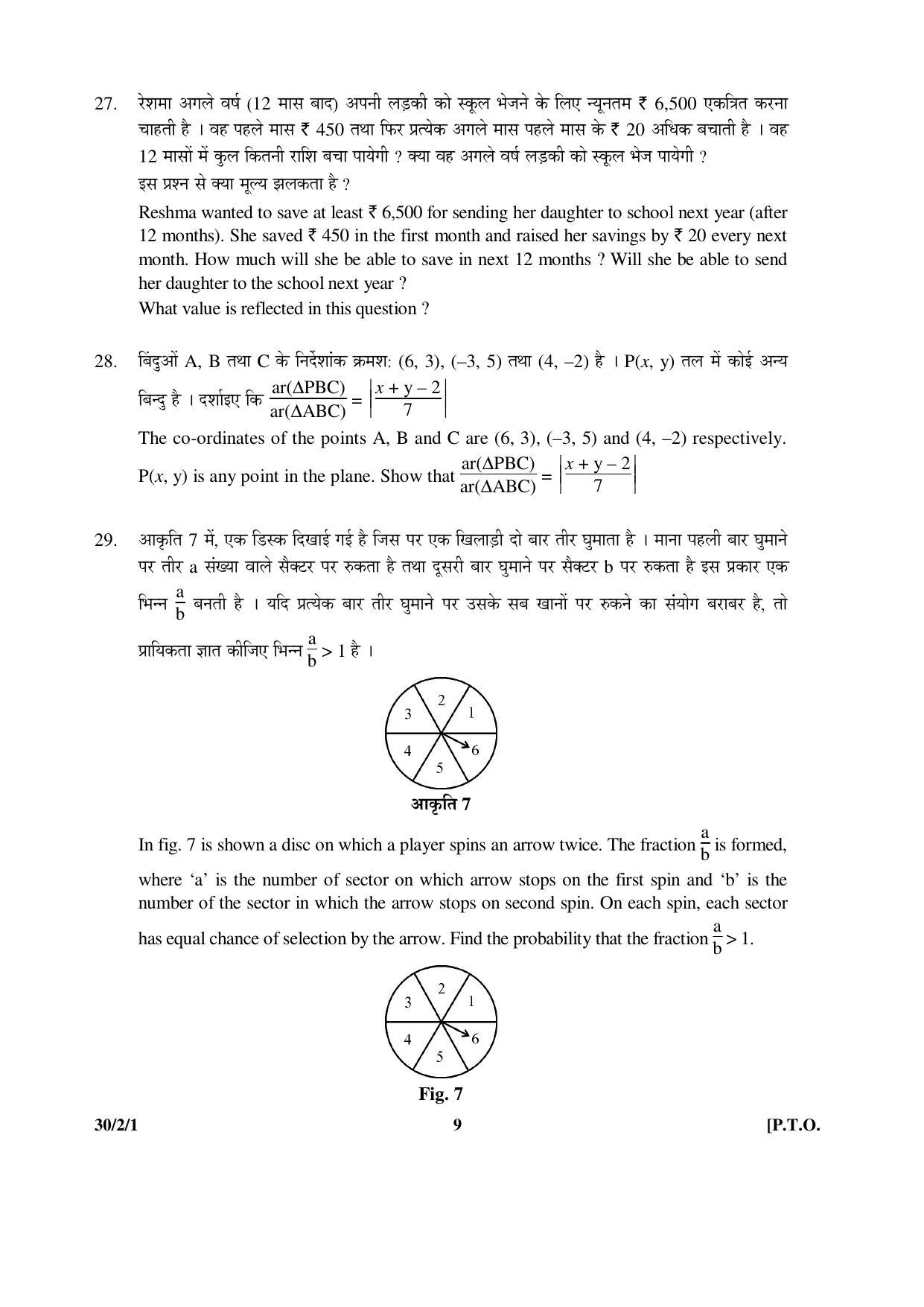 CBSE Class 10 30-2-1 _Mathematics 2016 Question Paper - Page 9