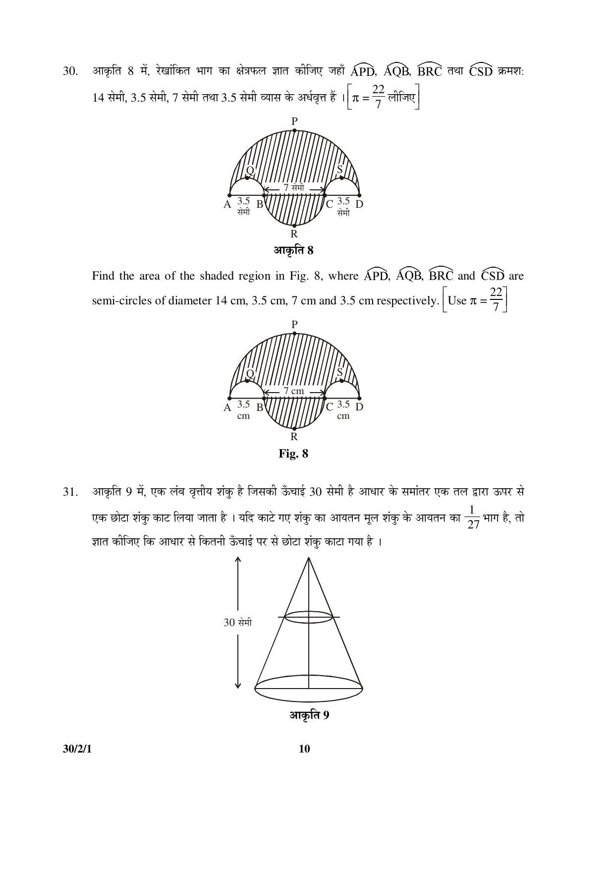 CBSE Class 10 30-2-1 _Mathematics 2016 Question Paper - Page 10