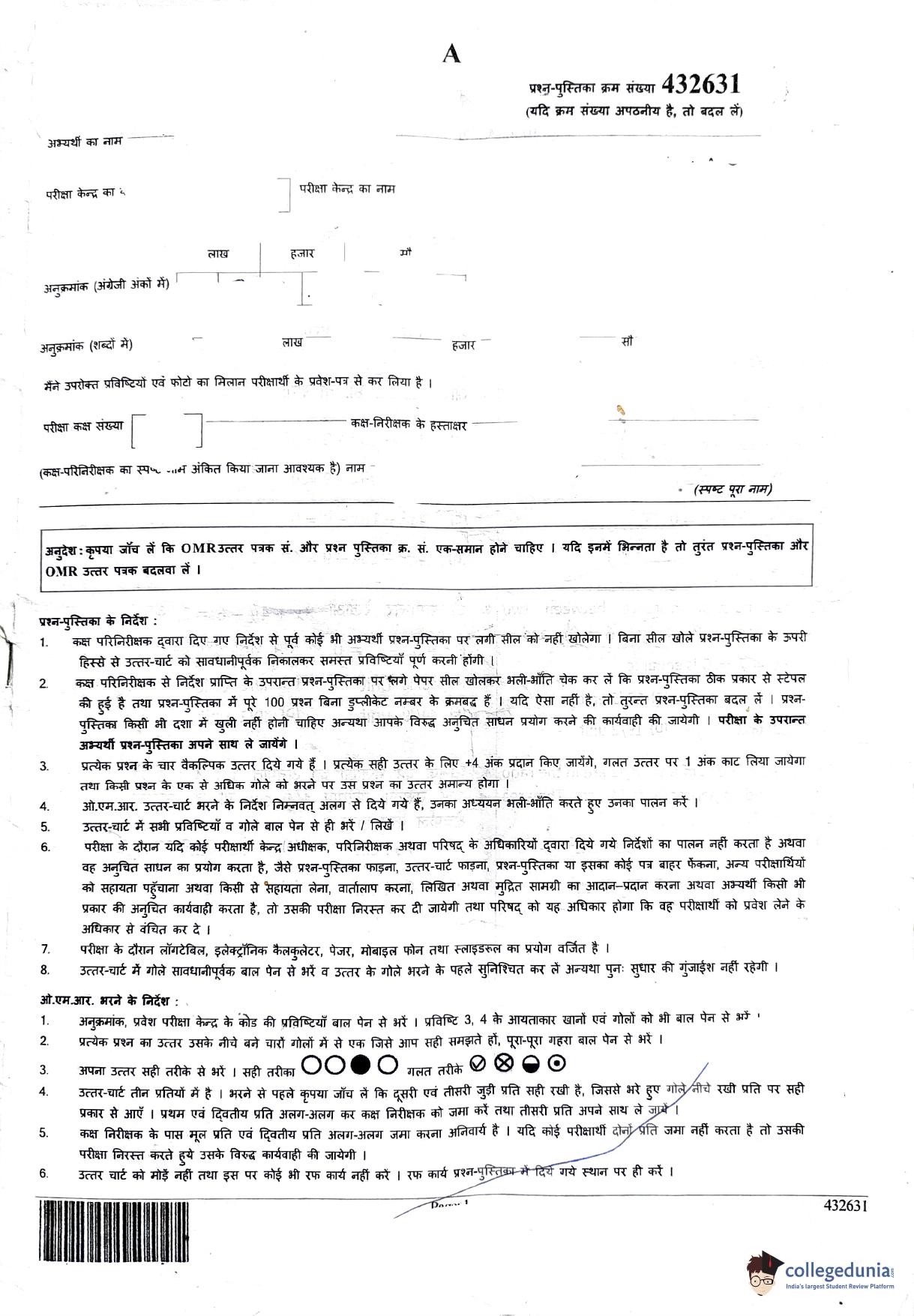 JEECUP 2020 A Question Paper - Page 1