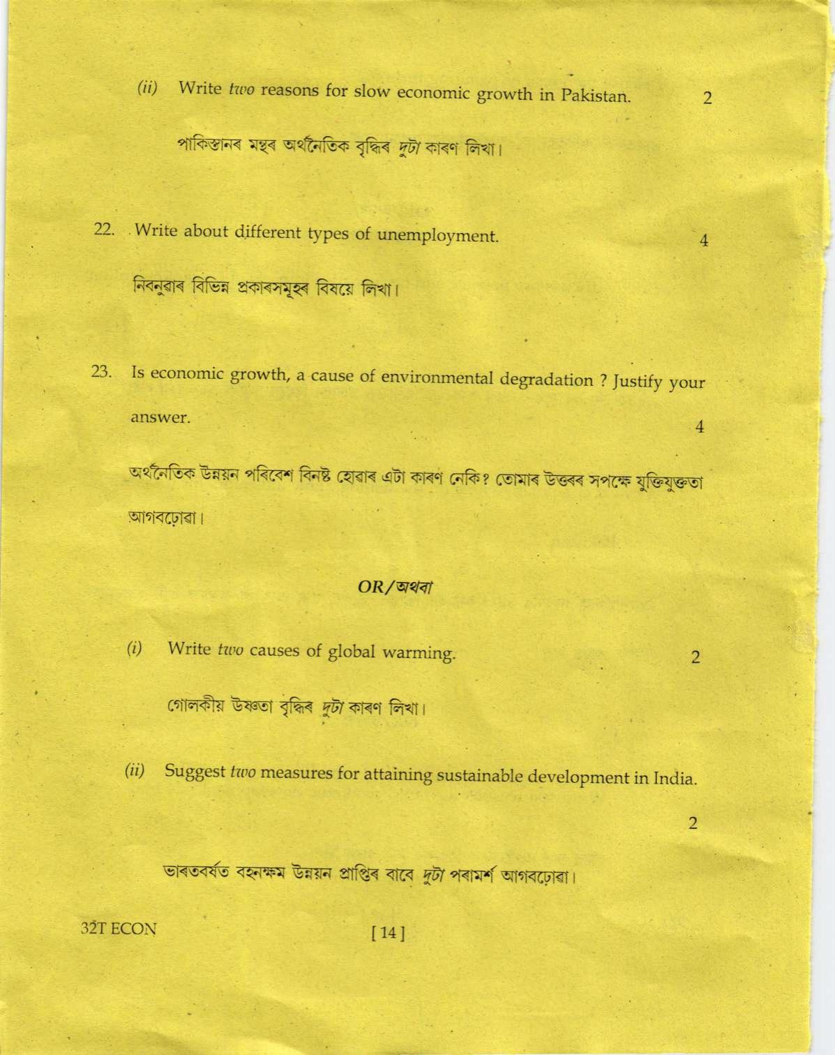 Assam HS 2nd Year Economics 2022 Question Paper - Page 14