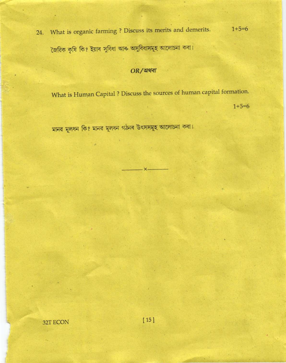 Assam HS 2nd Year Economics 2022 Question Paper - Page 15