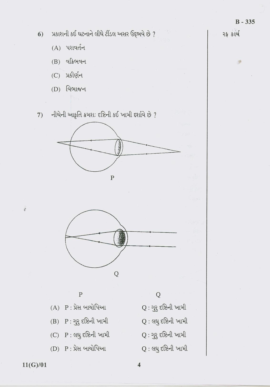 Gujarat Board Class 10th Question Paper 2017 - 11 Sc. & Tech.(10th Guj Med) - Page 4