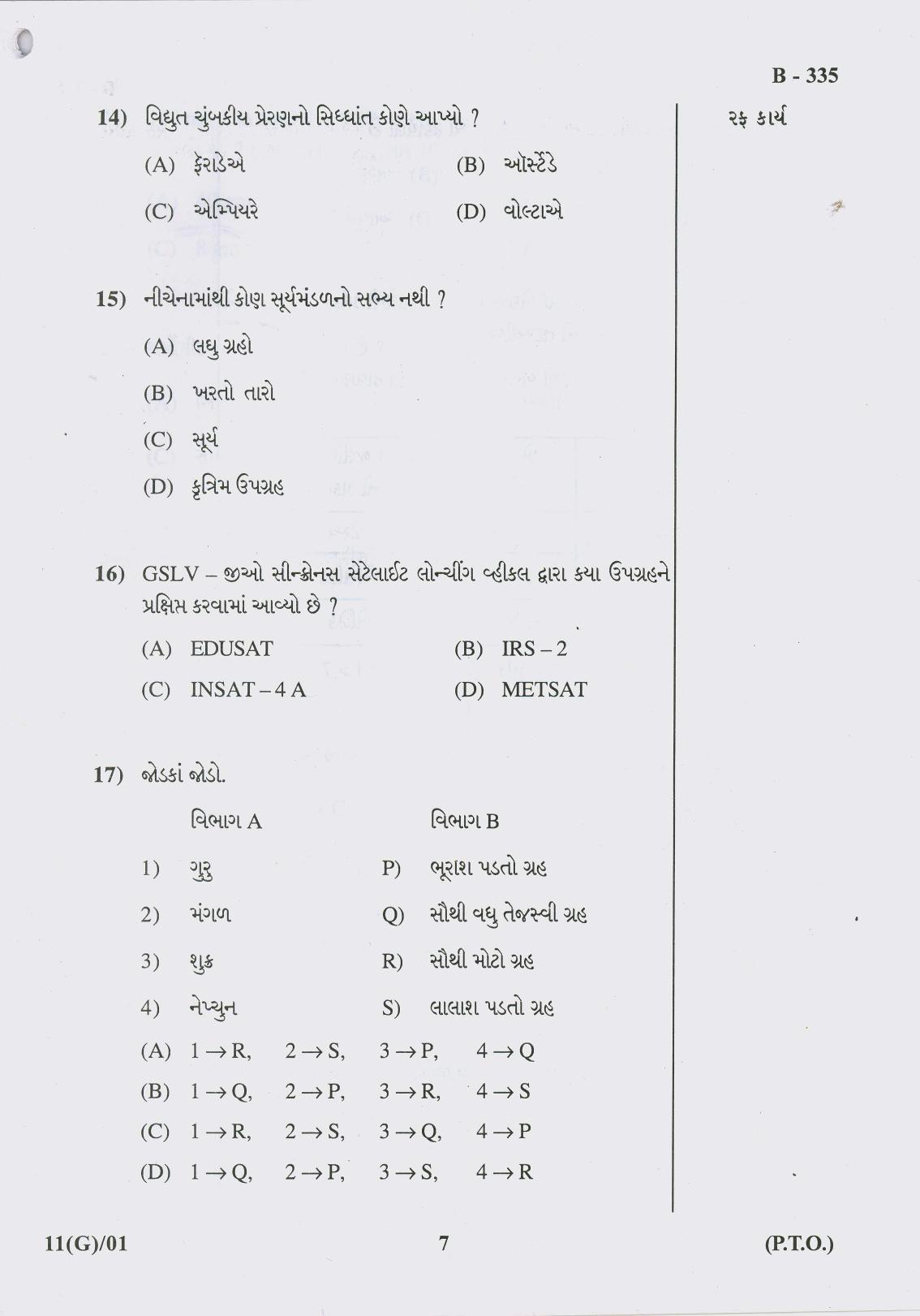 Gujarat Board Class 10th Question Paper 2017 - 11 Sc. & Tech.(10th Guj Med) - Page 7