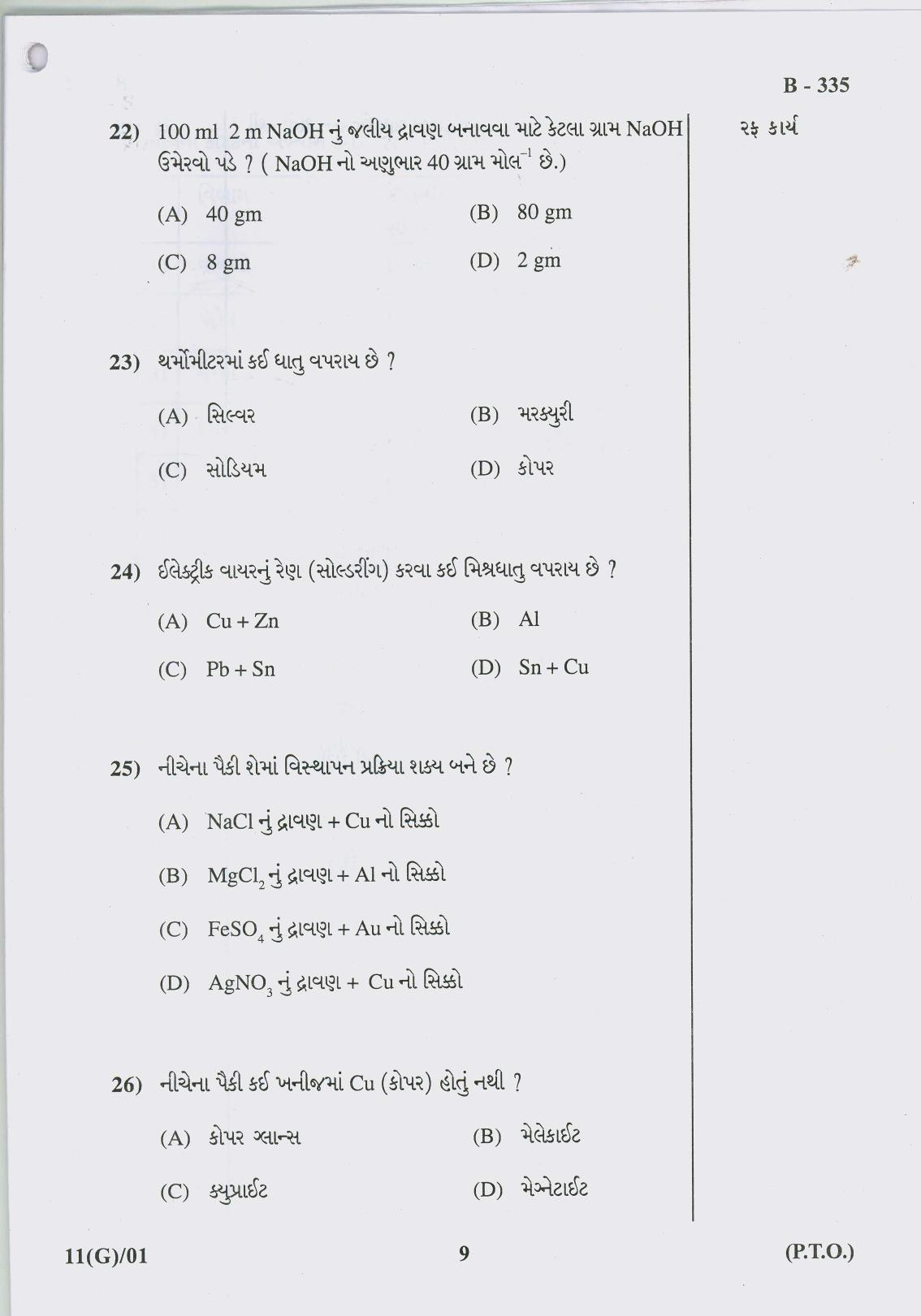 Gujarat Board Class 10th Question Paper 2017 - 11 Sc. & Tech.(10th Guj Med) - Page 9
