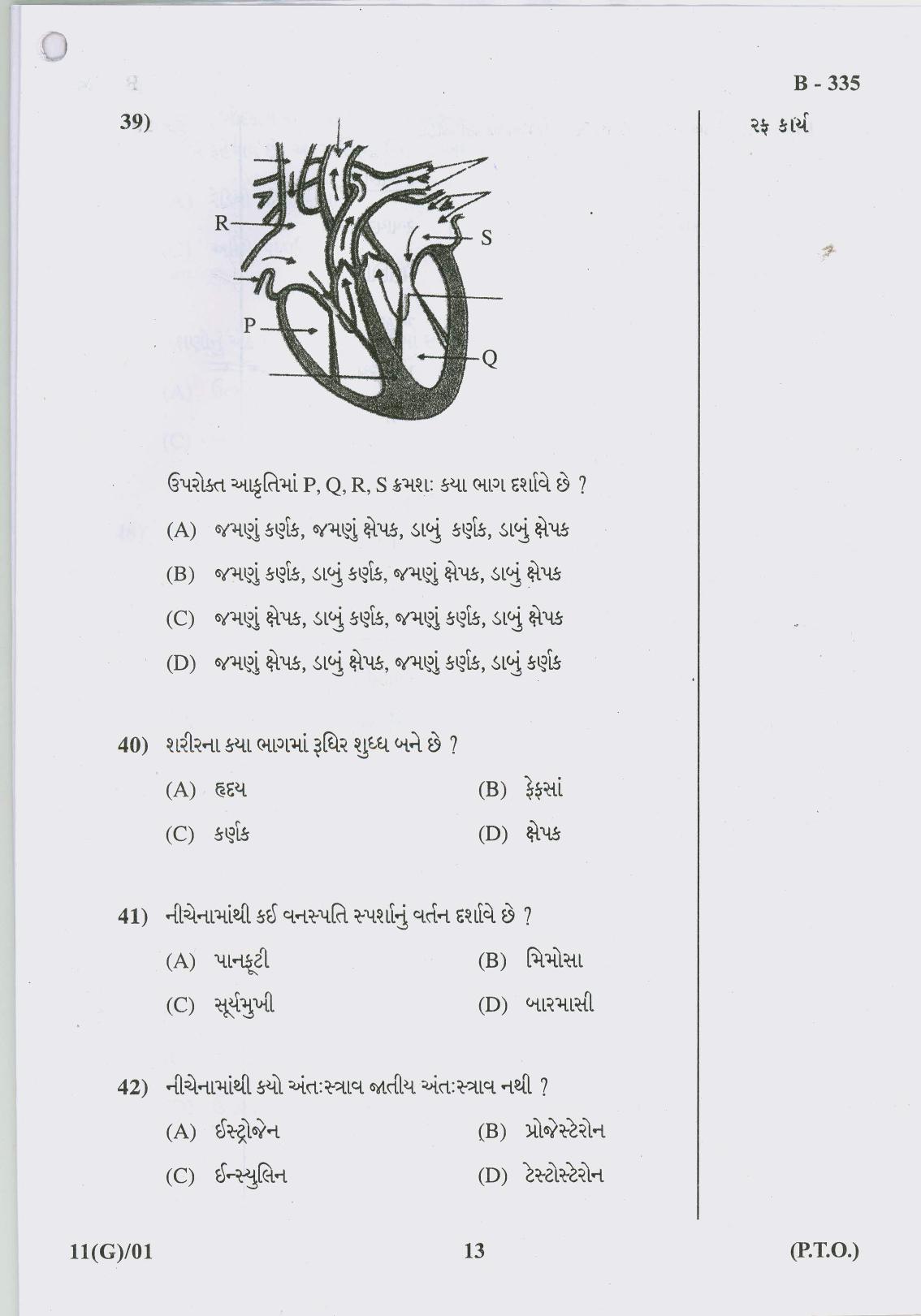 Gujarat Board Class 10th Question Paper 2017 - 11 Sc. & Tech.(10th Guj Med) - Page 13