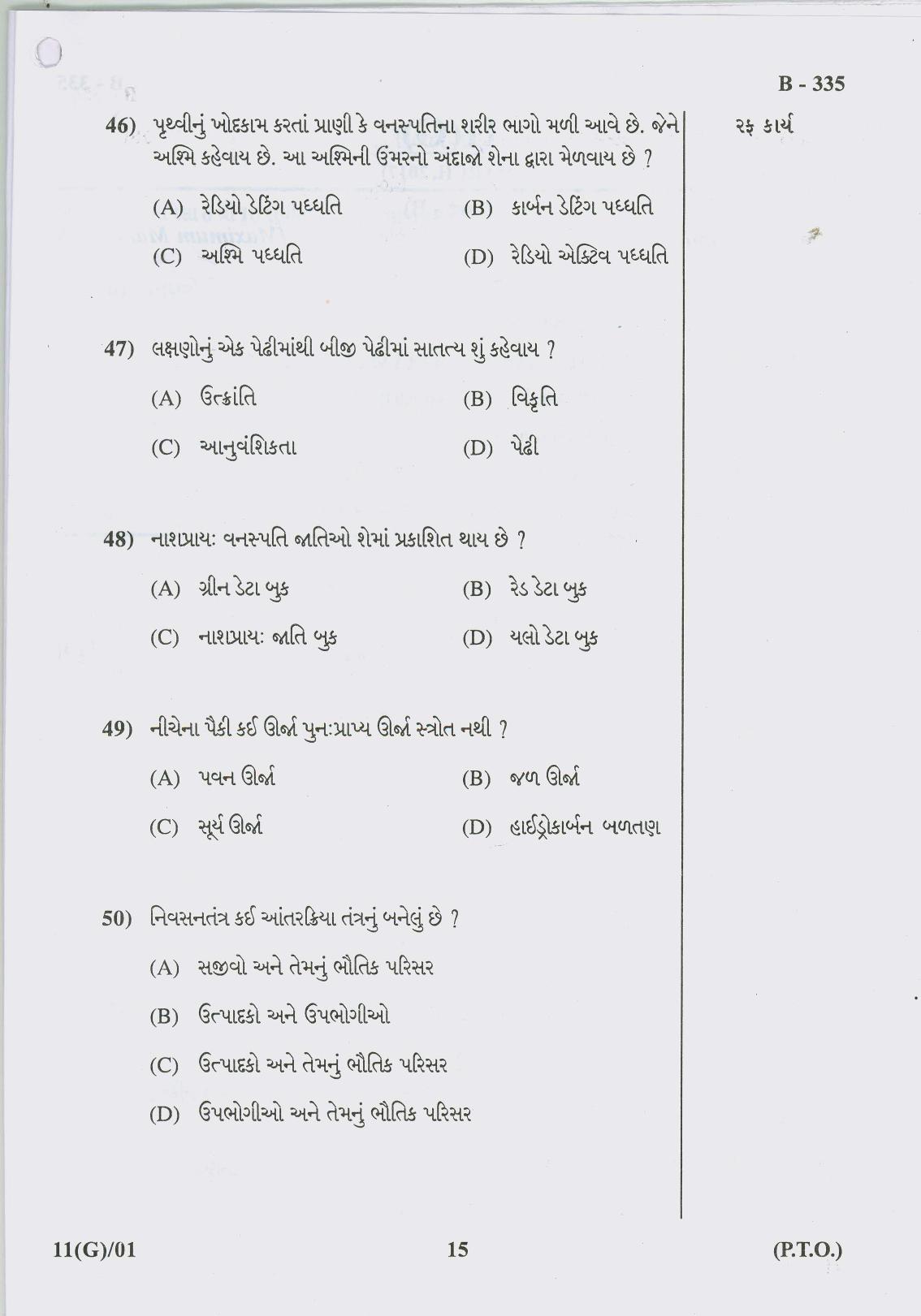 Gujarat Board Class 10th Question Paper 2017 - 11 Sc. & Tech.(10th Guj Med) - Page 15