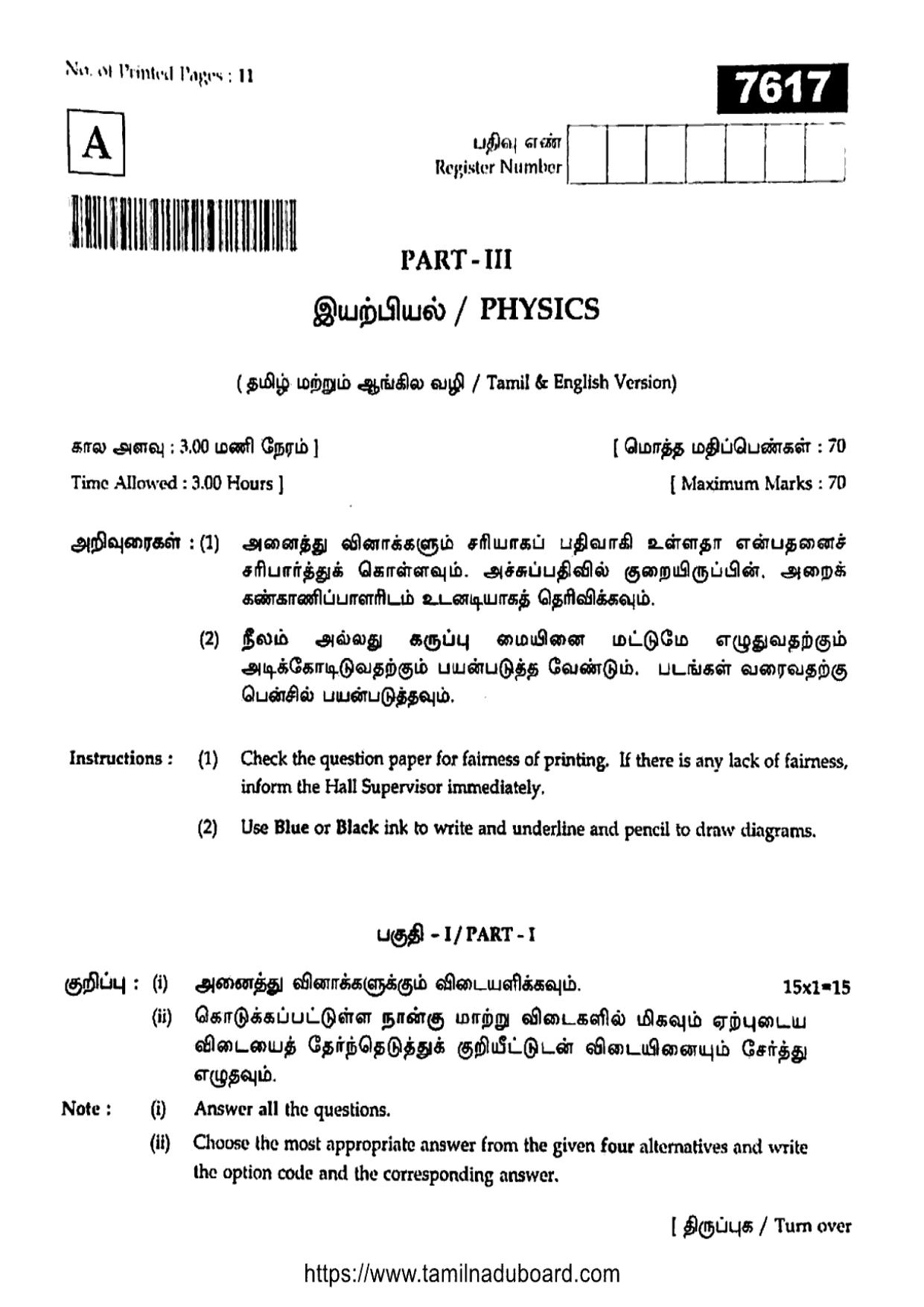 TN Class 11 Physics 7617 Set A Question Papers 2024 - Page 1