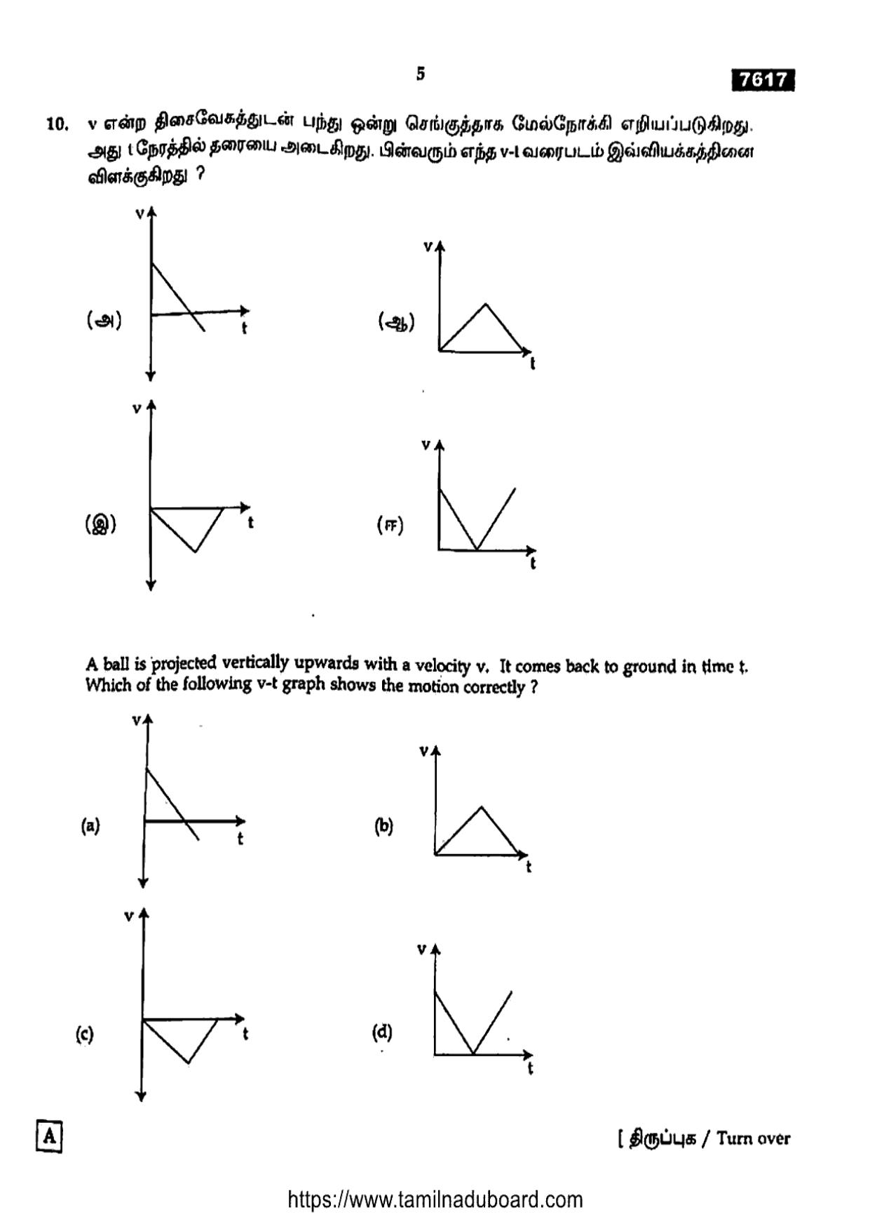 TN Class 11 Physics 7617 Set A Question Papers 2024 - Page 5
