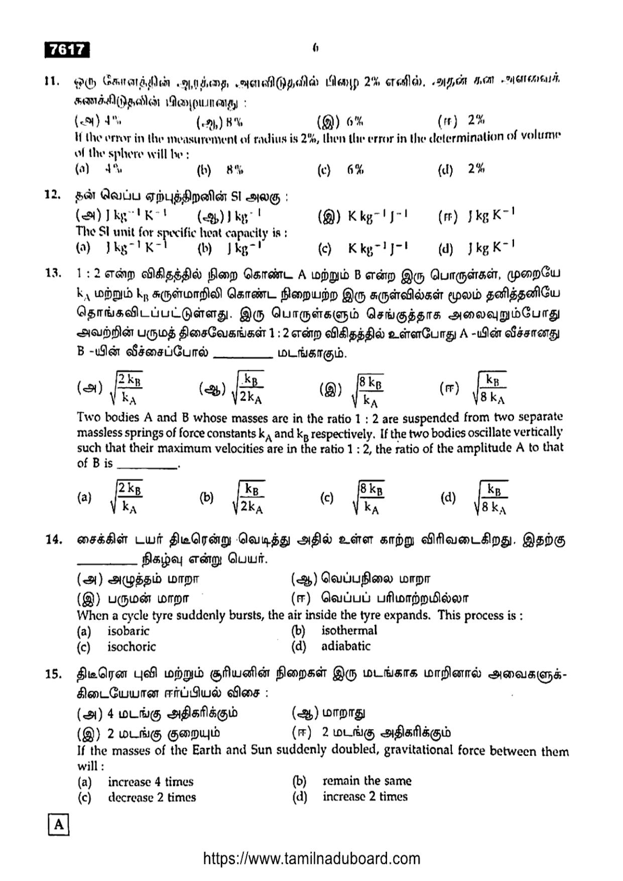 TN Class 11 Physics 7617 Set A Question Papers 2024 - Page 6