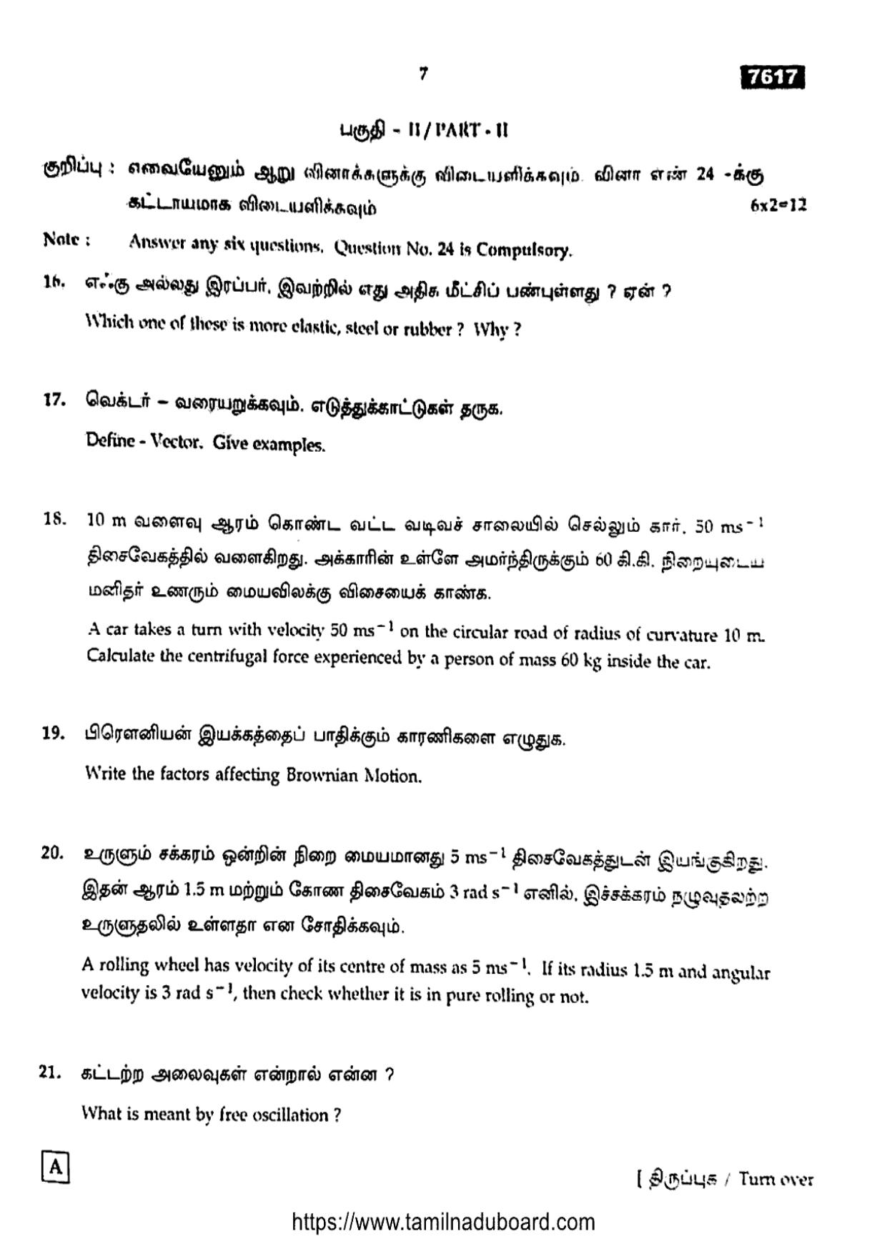 TN Class 11 Physics 7617 Set A Question Papers 2024 - Page 7