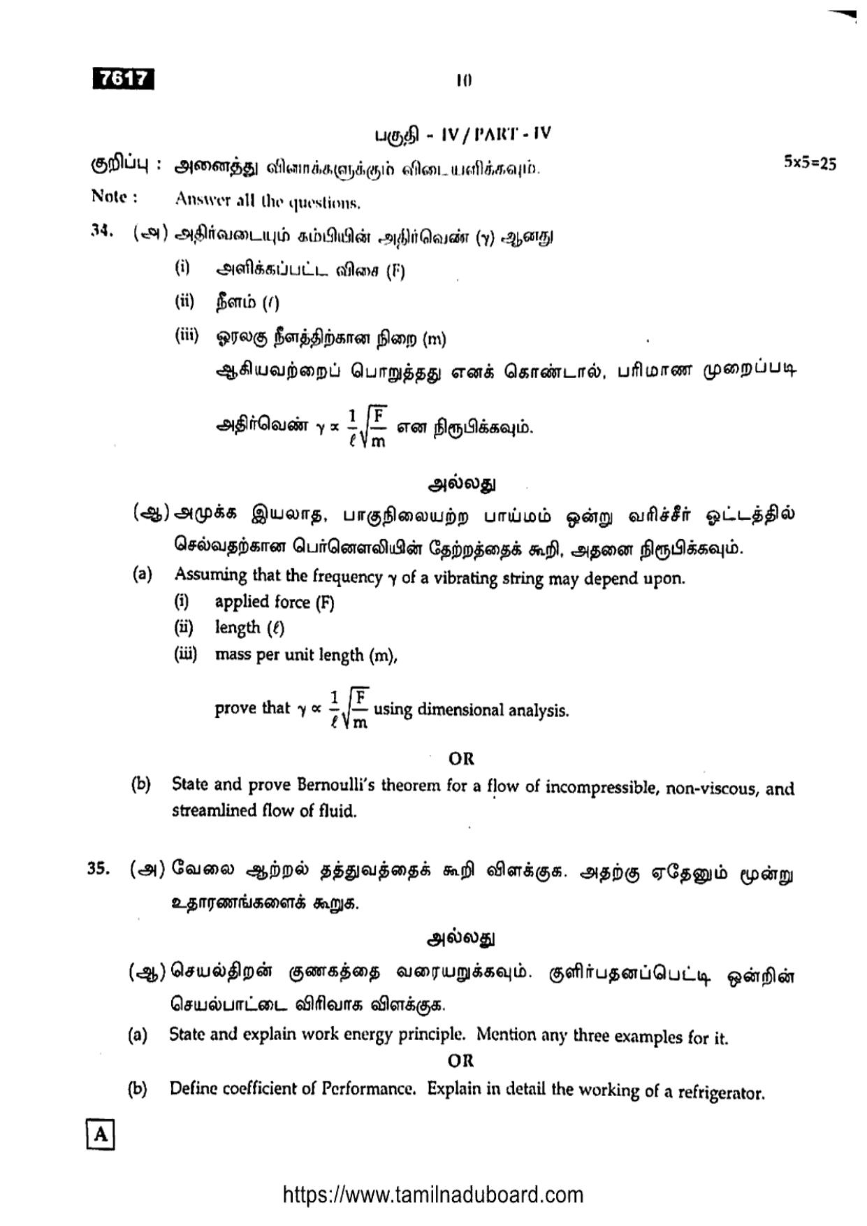 TN Class 11 Physics 7617 Set A Question Papers 2024 - Page 10