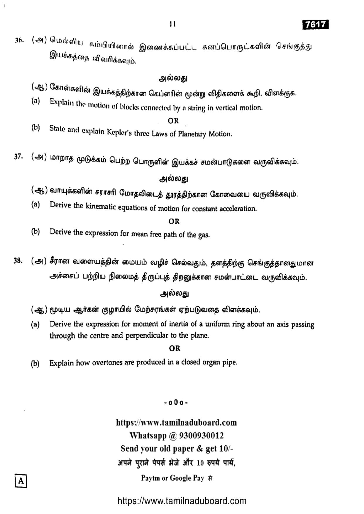 TN Class 11 Physics 7617 Set A Question Papers 2024 - Page 11
