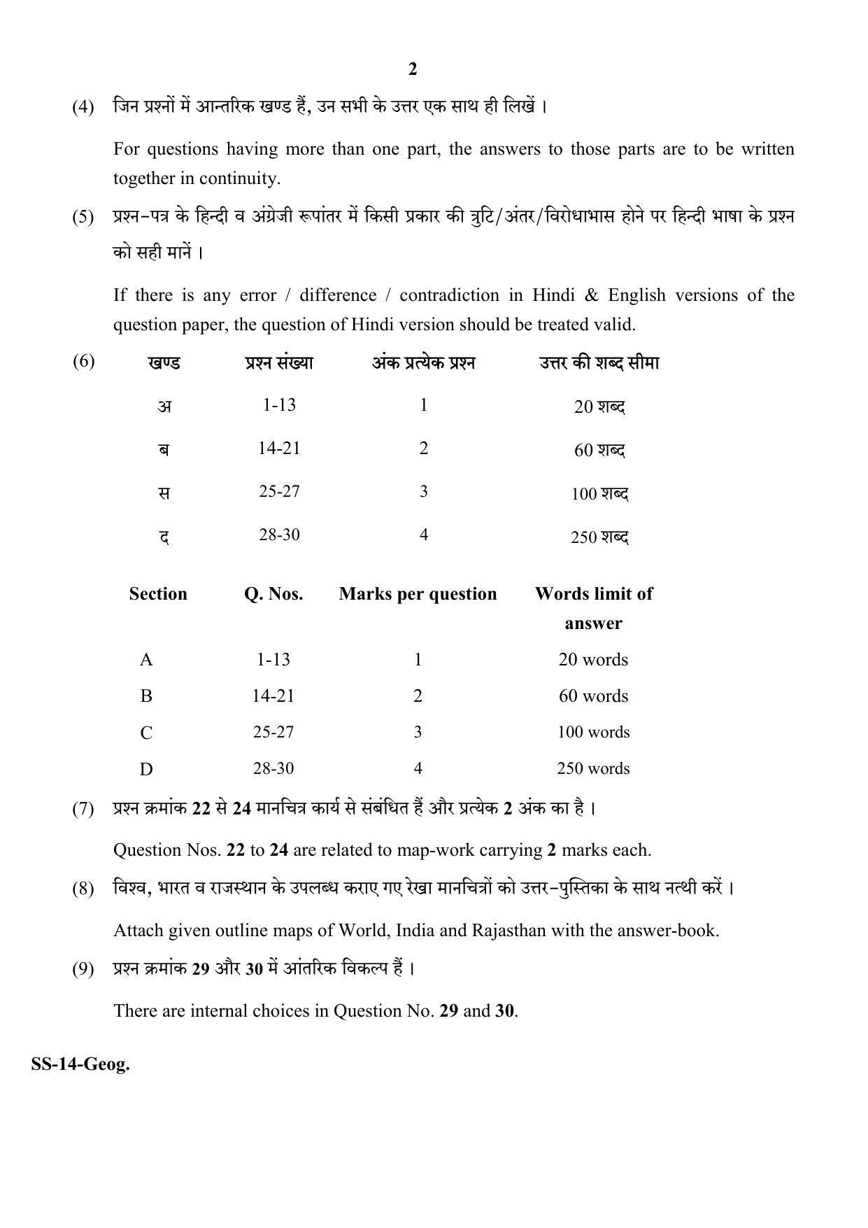RBSE Class 12 Geography 2020 Question Paper - Page 2