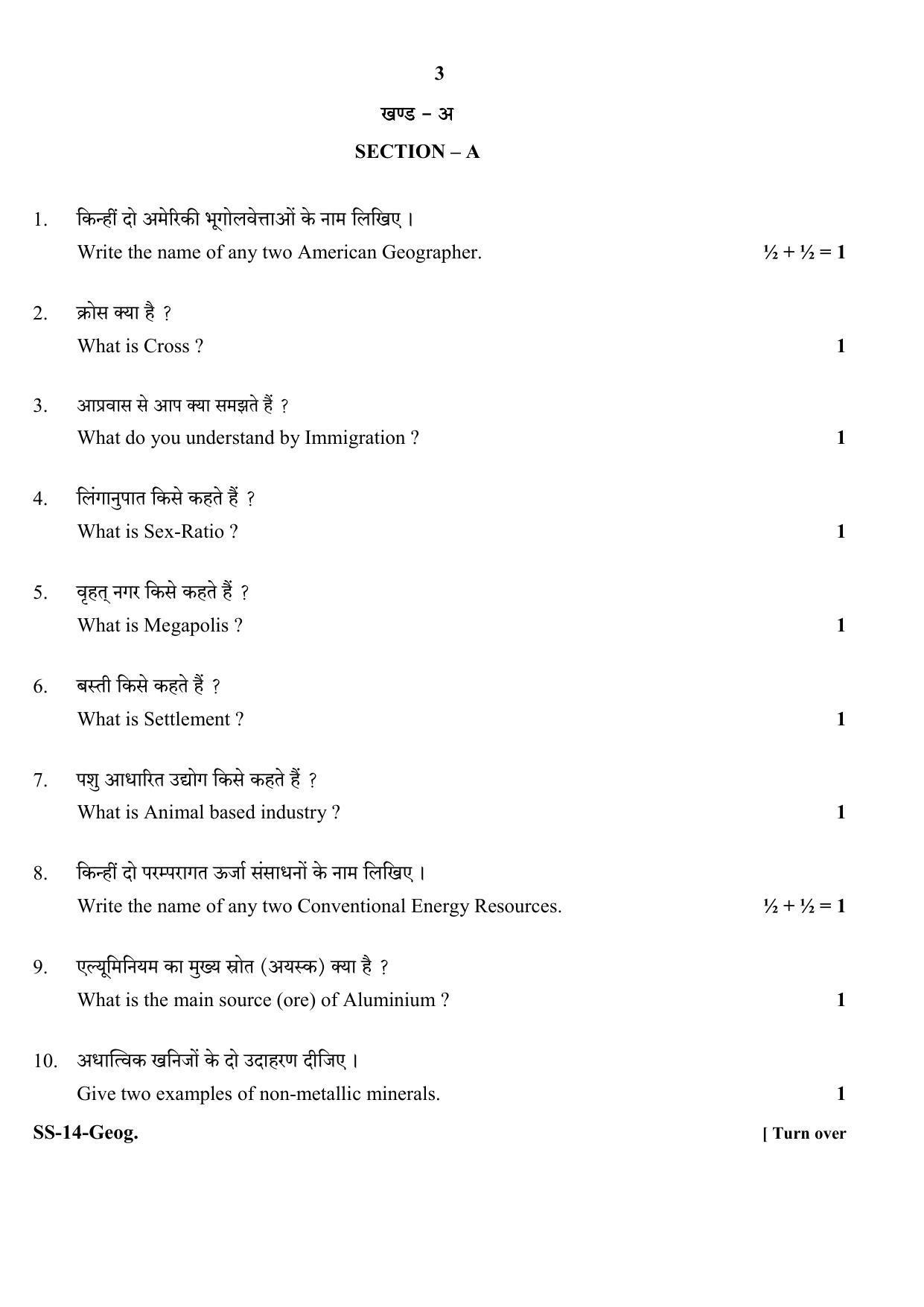 RBSE Class 12 Geography 2020 Question Paper - Page 3