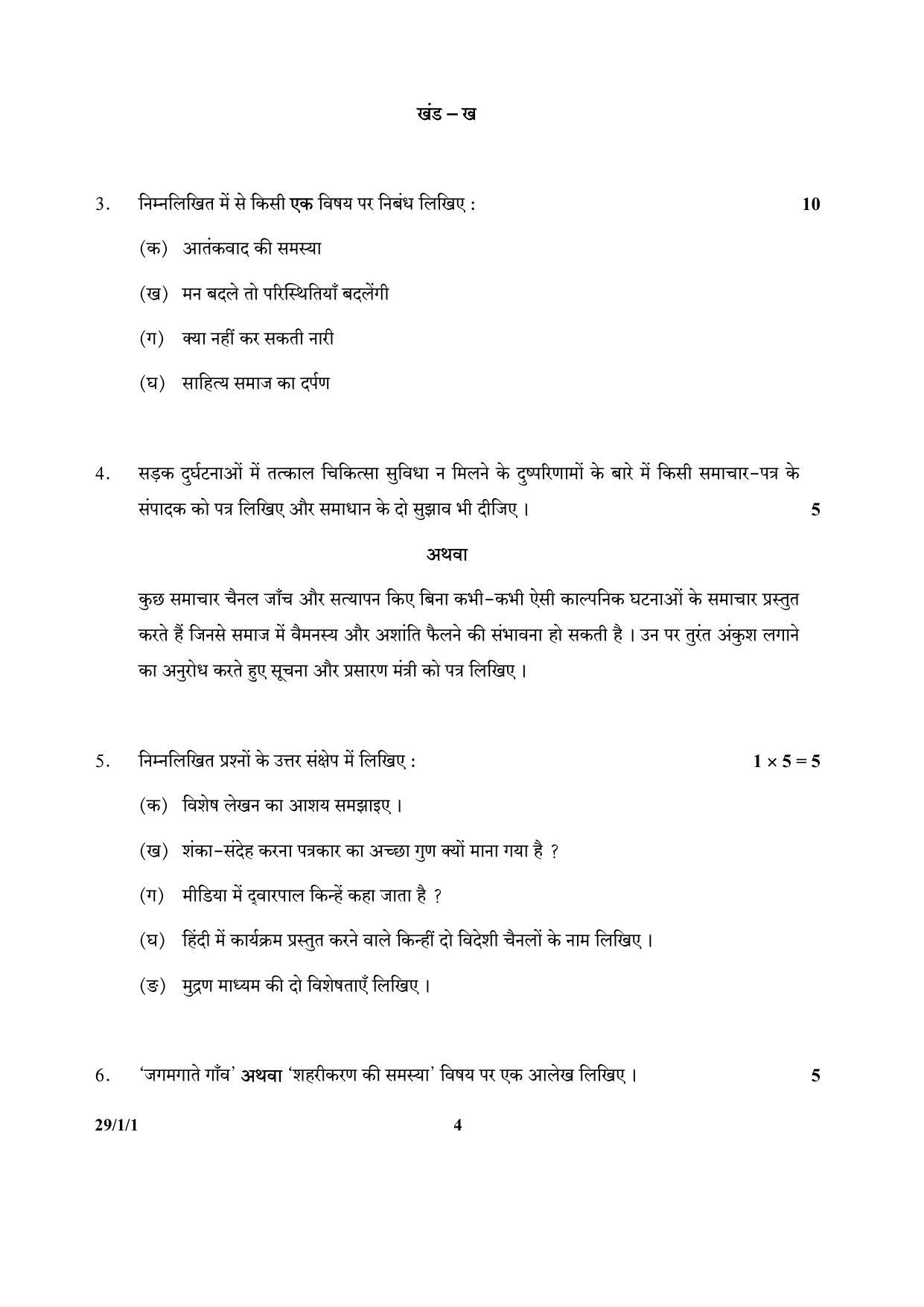 CBSE Class 12 29-1-1 (Hindi) 2017-comptt Question Paper - Page 4