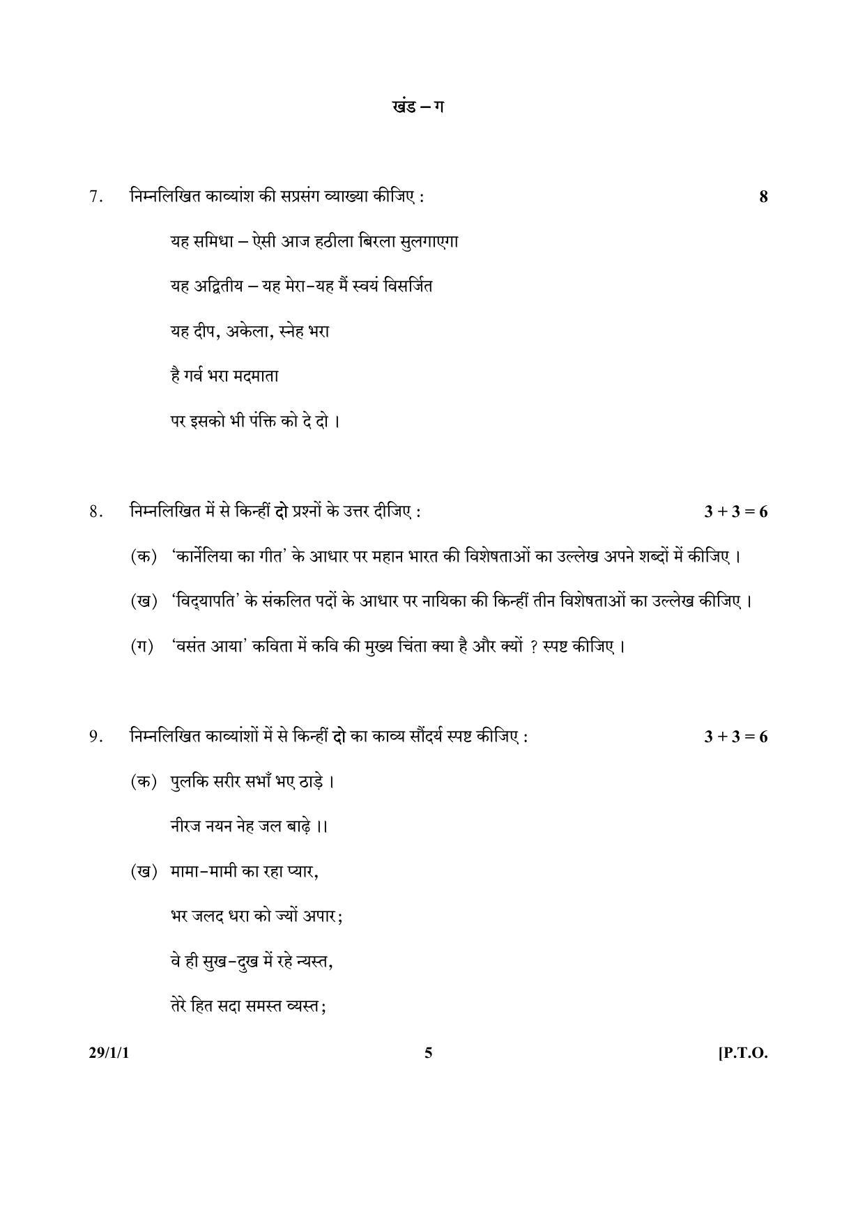 CBSE Class 12 29-1-1 (Hindi) 2017-comptt Question Paper - Page 5
