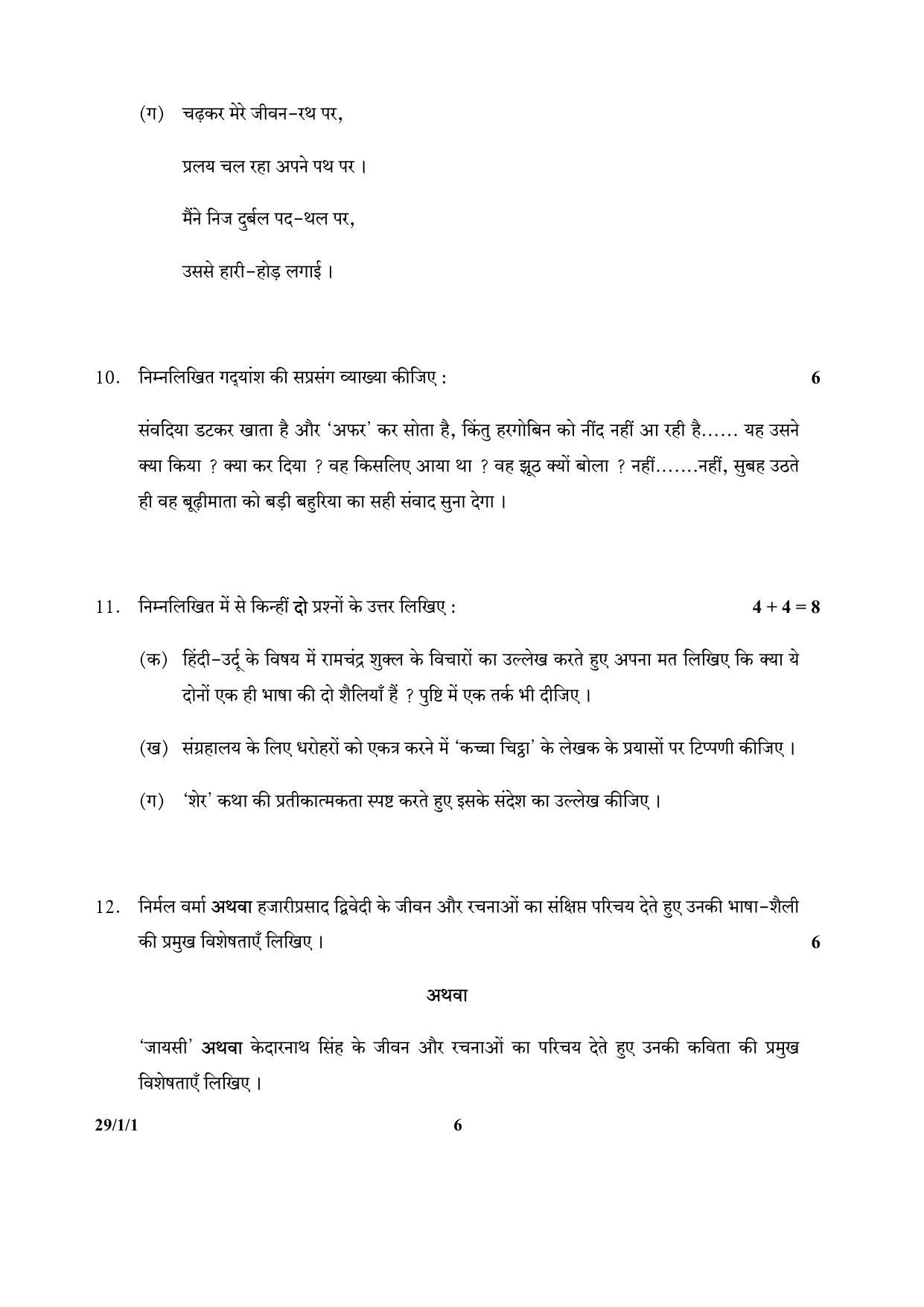 CBSE Class 12 29-1-1 (Hindi) 2017-comptt Question Paper - Page 6