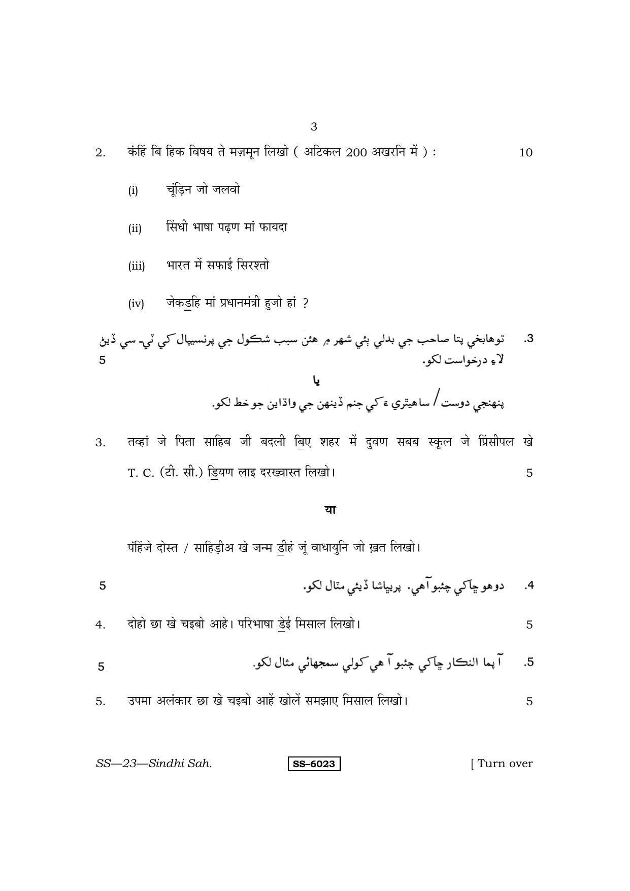 Class 12 2015 Sindhi Sahitya RBSE Question Paper - Page 3