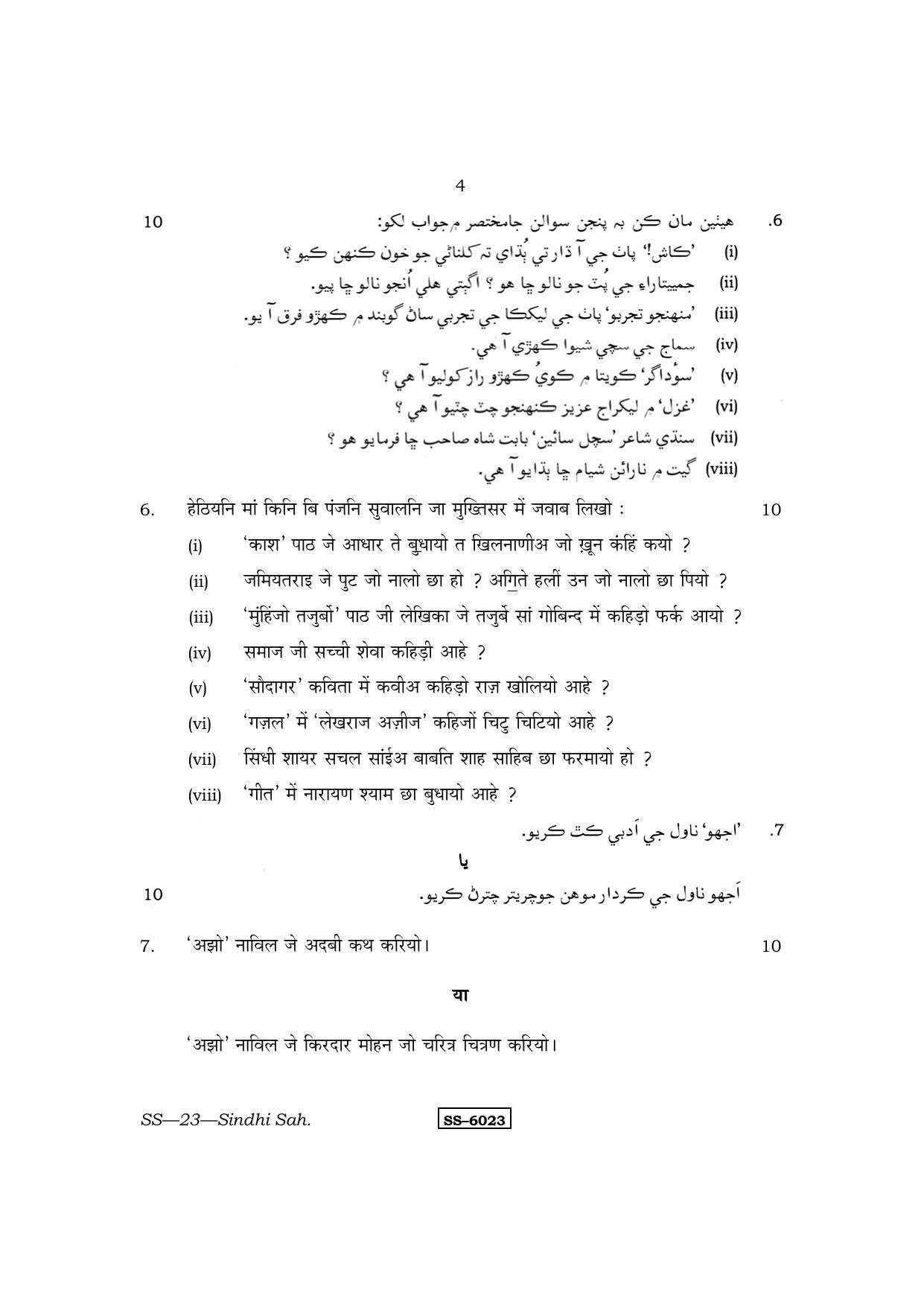 Class 12 2015 Sindhi Sahitya RBSE Question Paper - Page 4