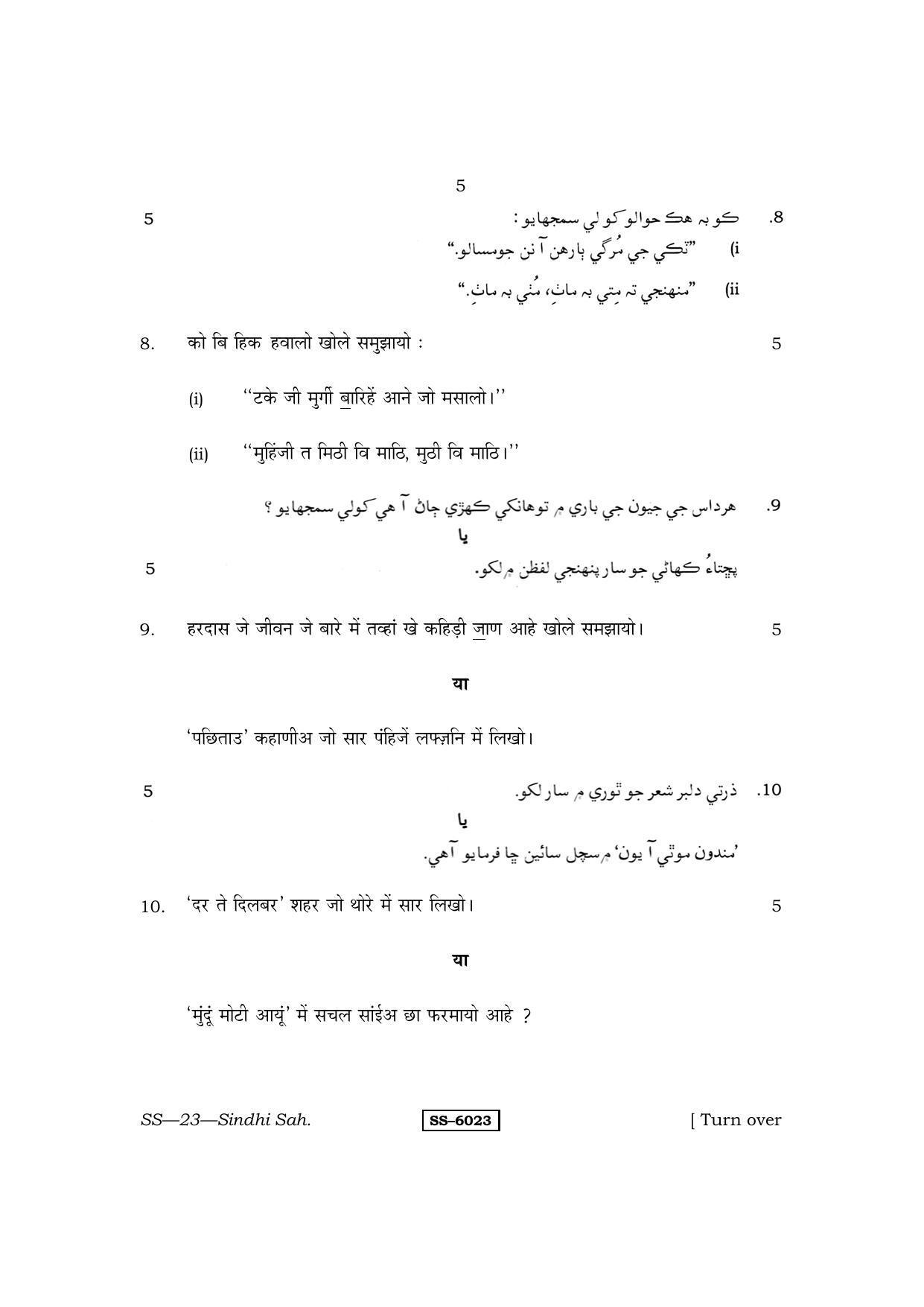 Class 12 2015 Sindhi Sahitya RBSE Question Paper - Page 5