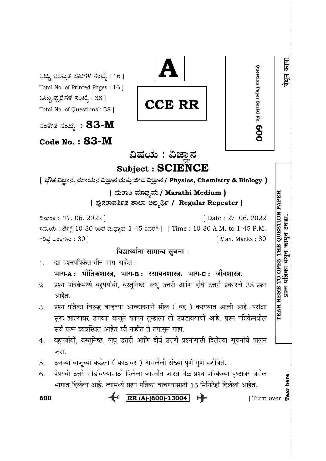 Karnataka SSLC Science - Marathi Medium (Supplementary) Question Paper 2022 (A Version) - Page 1
