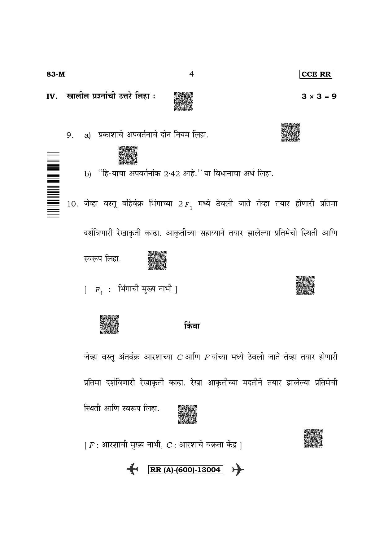 Karnataka SSLC Science - Marathi Medium (Supplementary) Question Paper 2022 (A Version) - Page 4