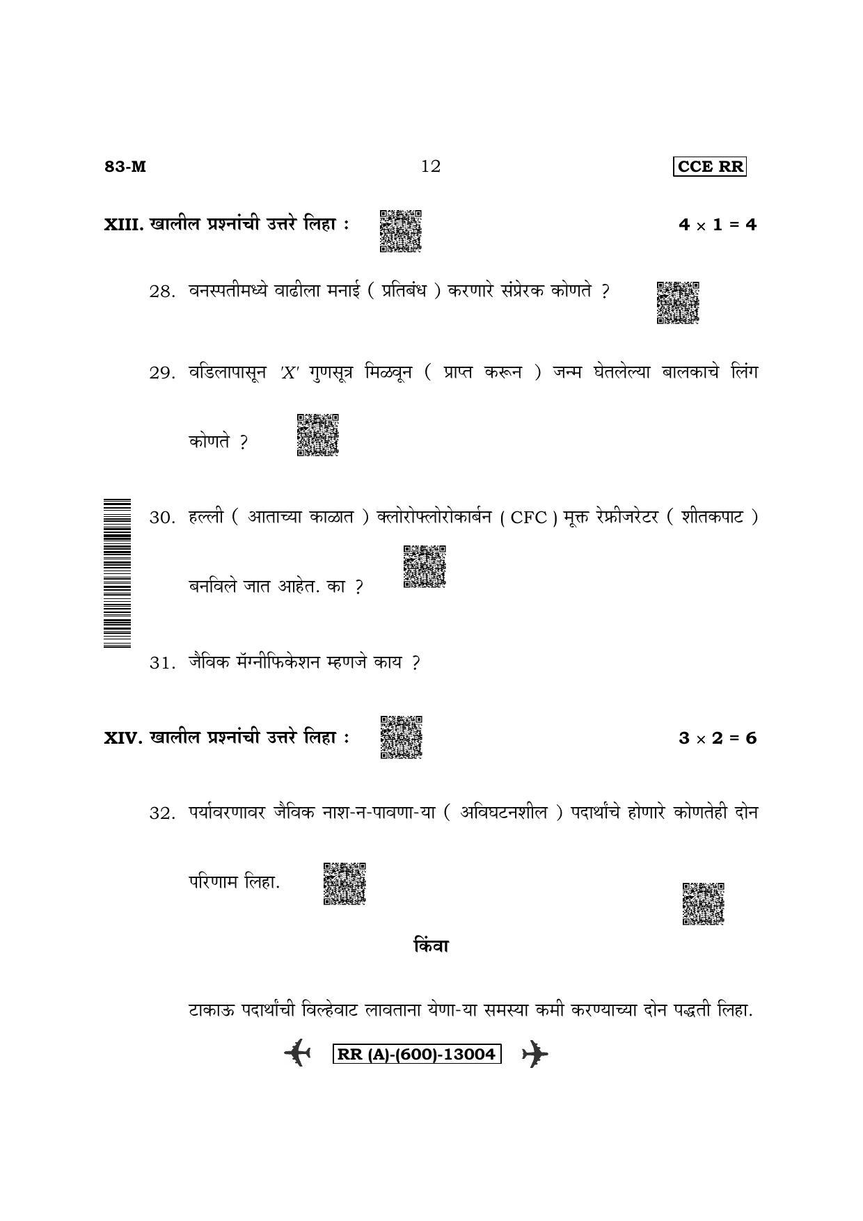 Karnataka SSLC Science - Marathi Medium (Supplementary) Question Paper 2022 (A Version) - Page 12