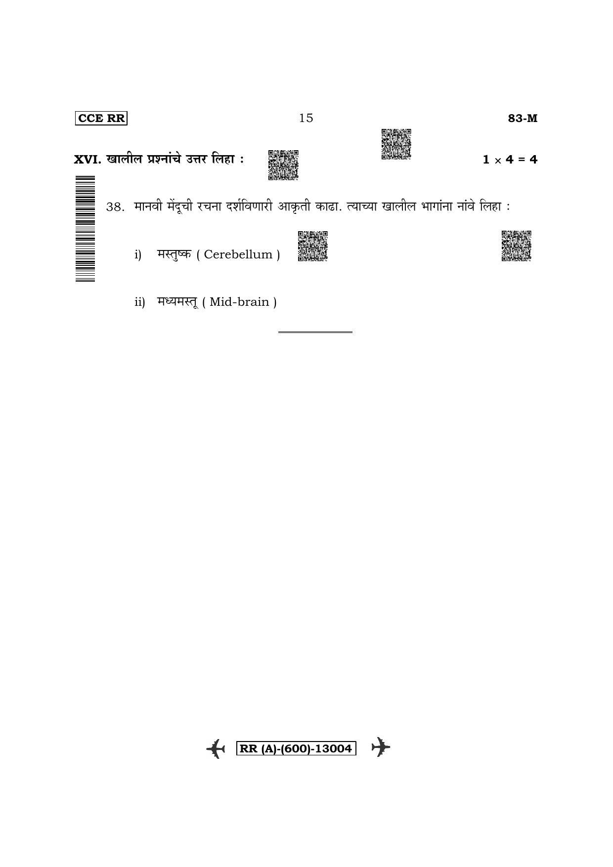 Karnataka SSLC Science - Marathi Medium (Supplementary) Question Paper 2022 (A Version) - Page 15