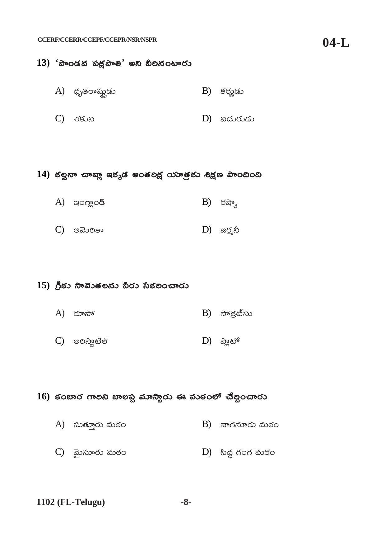 Karnataka SSLC First Language Telugu Question Paper 2021 - Page 8