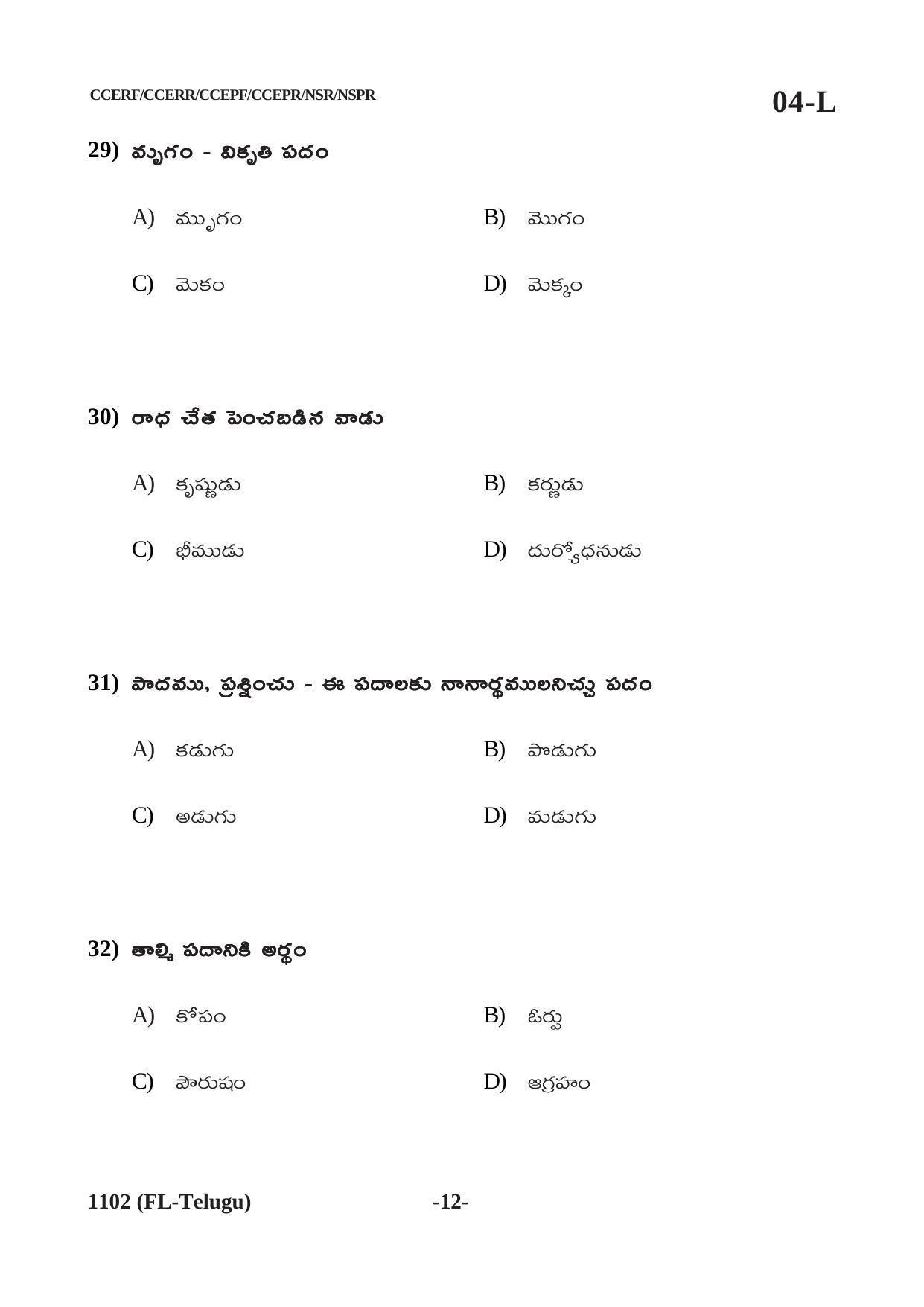 Karnataka SSLC First Language Telugu Question Paper 2021 - Page 12