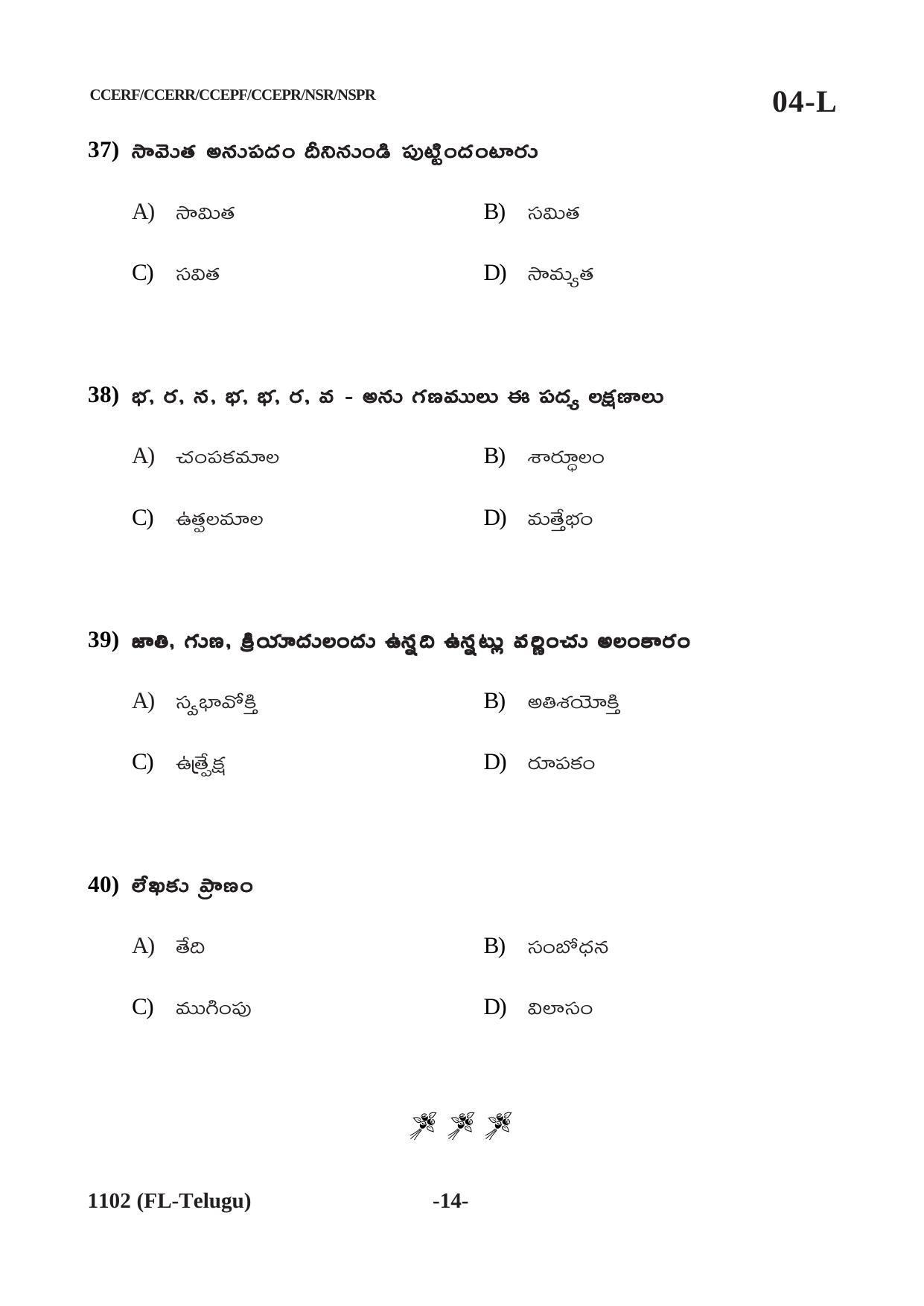 Karnataka SSLC First Language Telugu Question Paper 2021 - Page 14