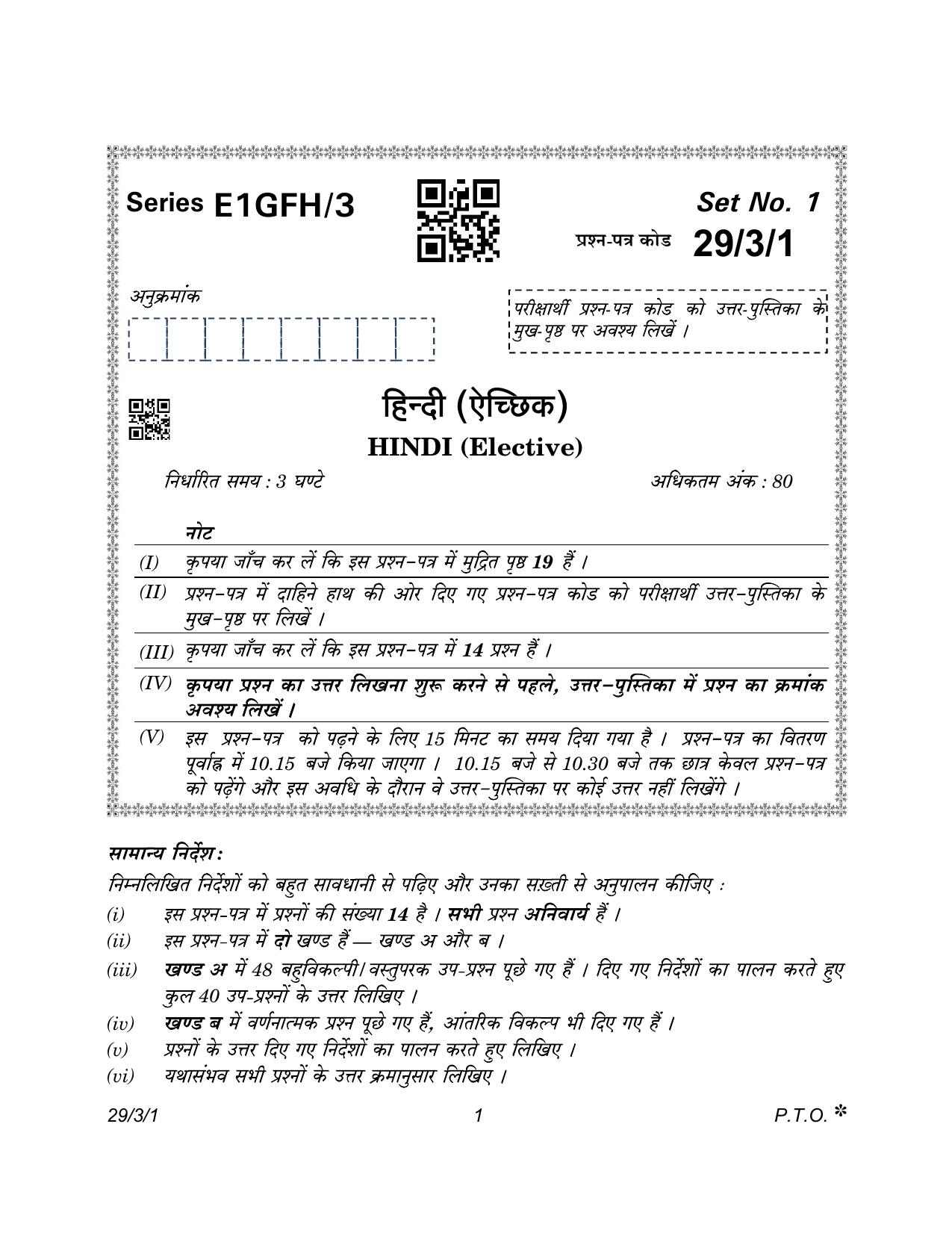 CBSE Class 12 29-3-1 Hindi Elective 2023 Question Paper - Page 1