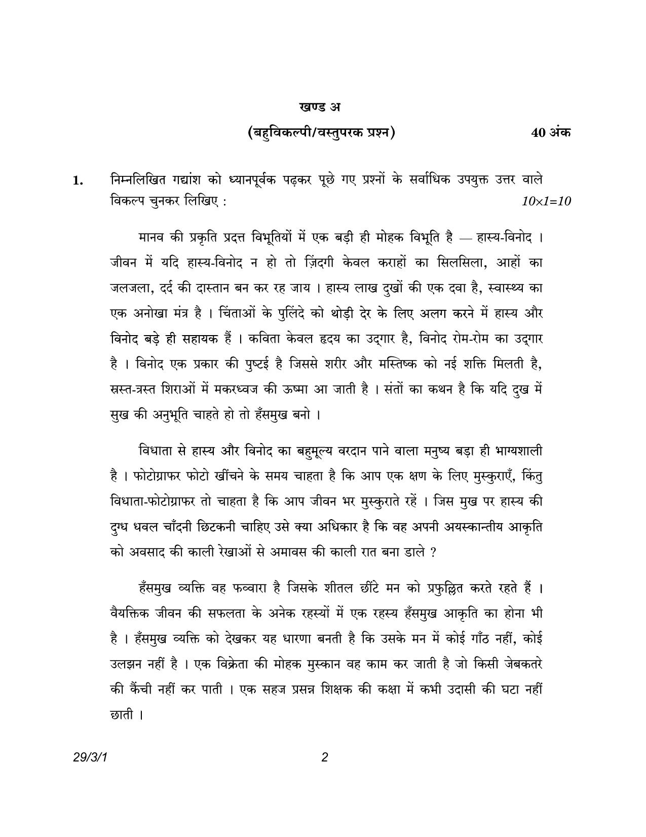 CBSE Class 12 29-3-1 Hindi Elective 2023 Question Paper - Page 2