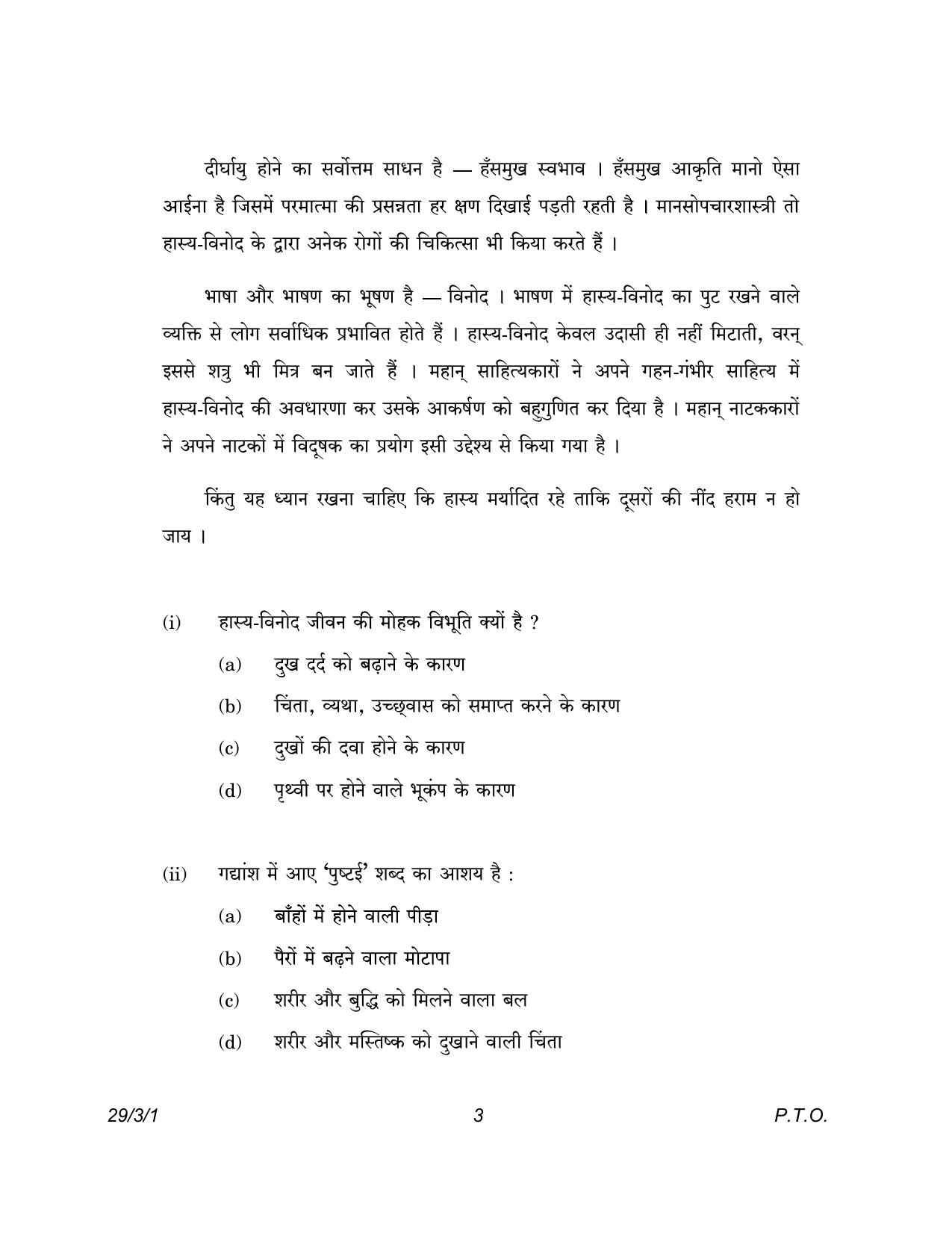 CBSE Class 12 29-3-1 Hindi Elective 2023 Question Paper - Page 3