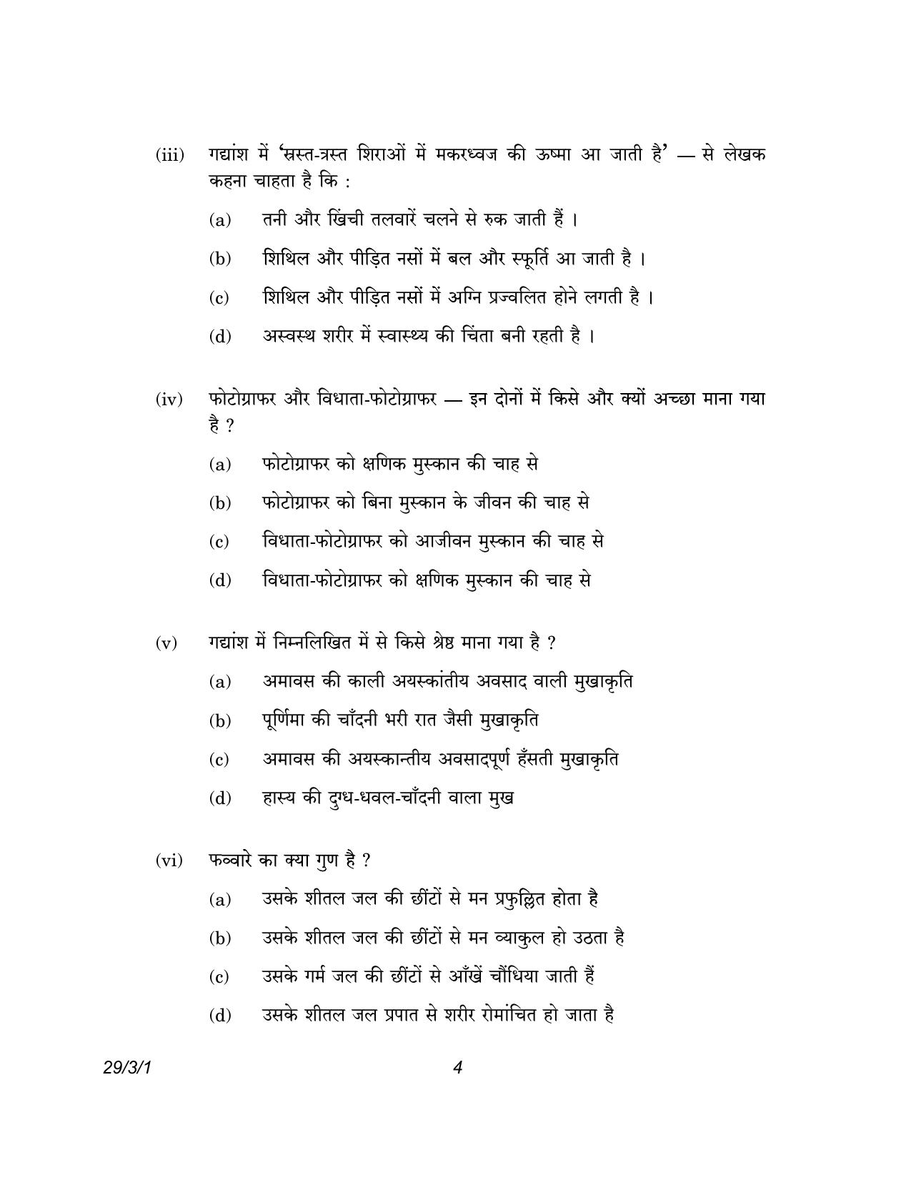 CBSE Class 12 29-3-1 Hindi Elective 2023 Question Paper - Page 4