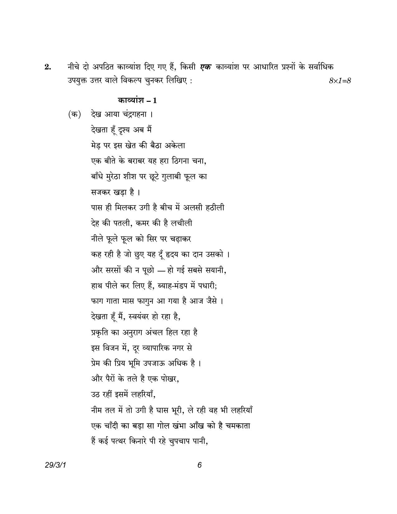 CBSE Class 12 29-3-1 Hindi Elective 2023 Question Paper - Page 6