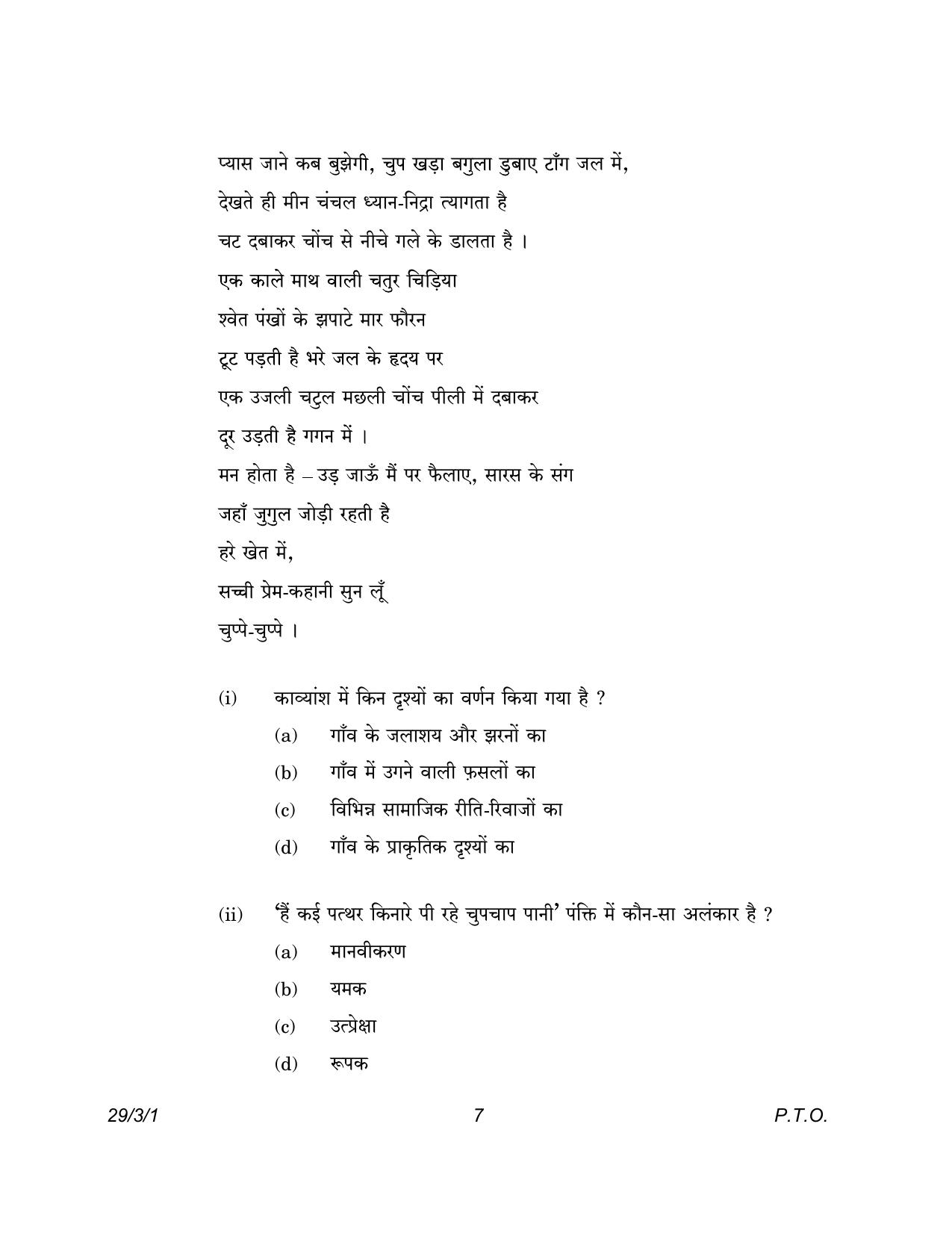 CBSE Class 12 29-3-1 Hindi Elective 2023 Question Paper - Page 7