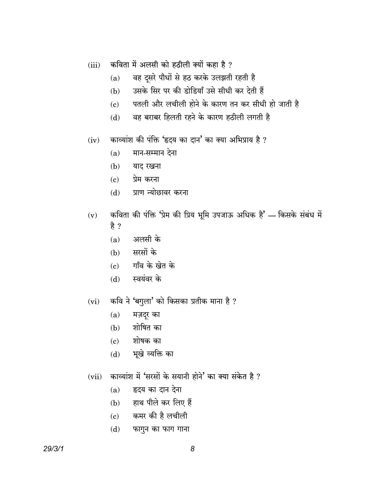 CBSE Class 12 29-3-1 Hindi Elective 2023 Question Paper - Page 8