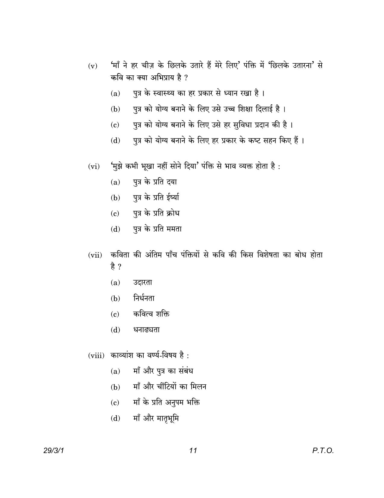CBSE Class 12 29-3-1 Hindi Elective 2023 Question Paper - Page 11