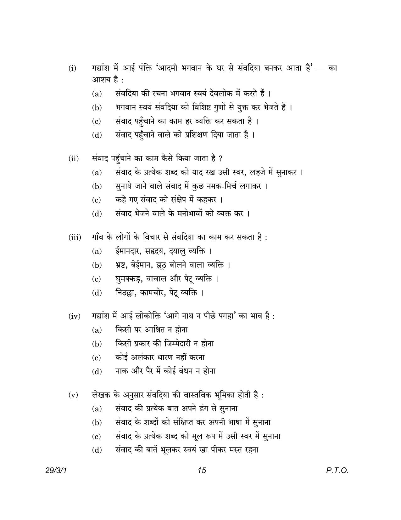 CBSE Class 12 29-3-1 Hindi Elective 2023 Question Paper - Page 15