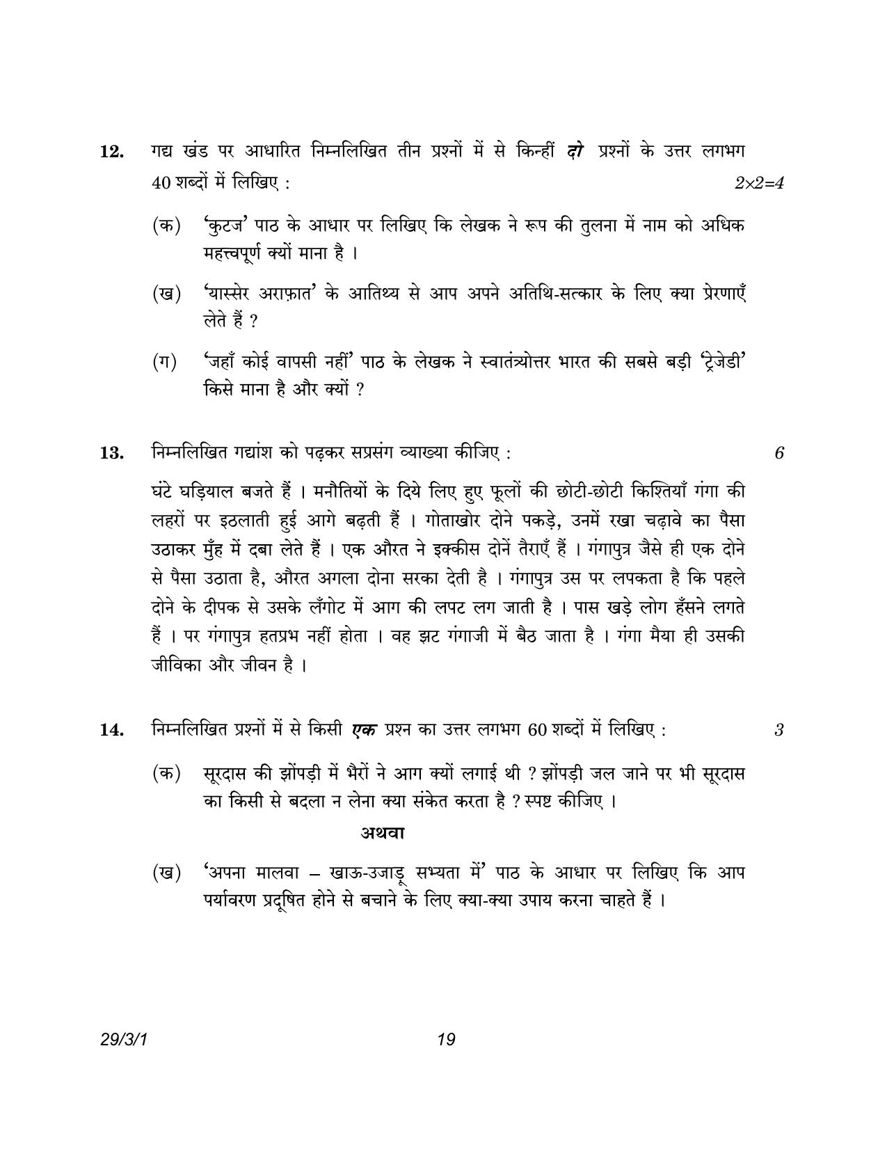 CBSE Class 12 29-3-1 Hindi Elective 2023 Question Paper - Page 19