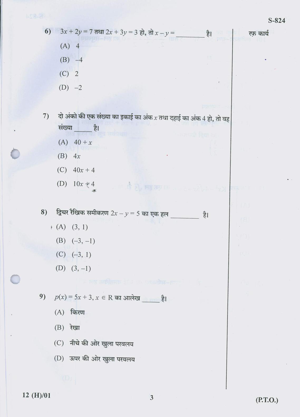 Gujarat Board Class 10th 12 HINDI 2019 Question Paper - Page 3