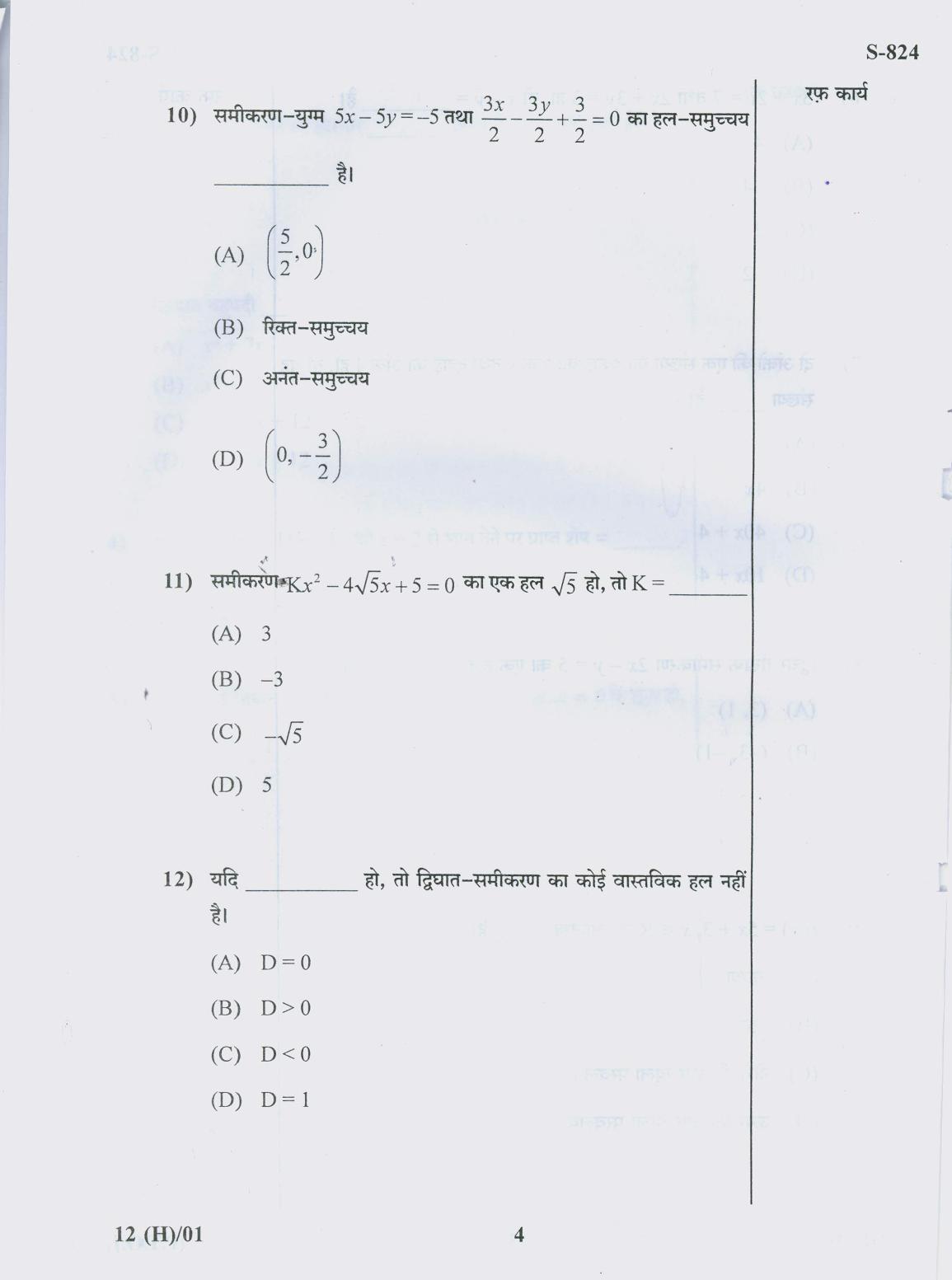 Gujarat Board Class 10th 12 HINDI 2019 Question Paper - Page 4