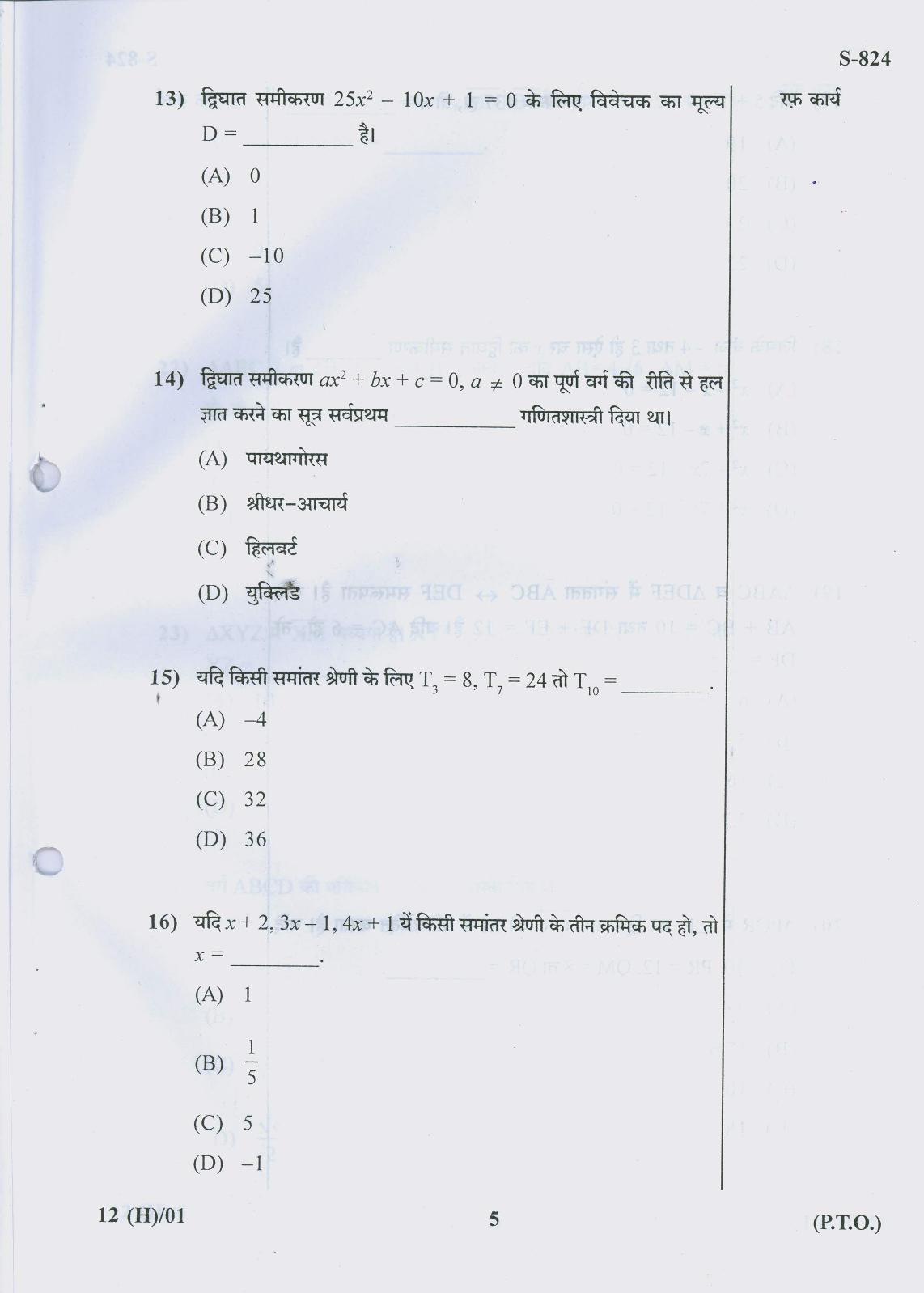 Gujarat Board Class 10th 12 HINDI 2019 Question Paper - Page 5
