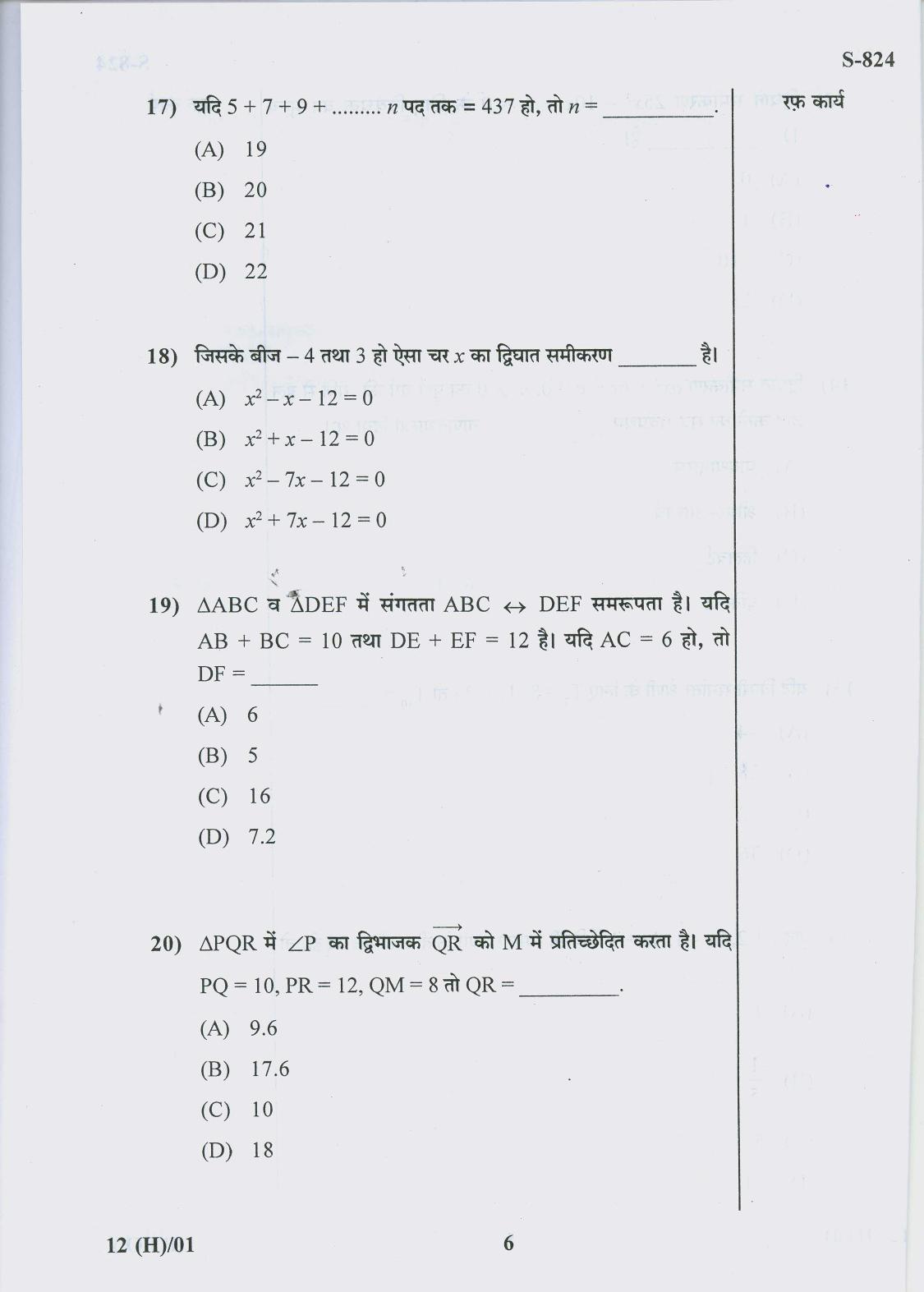Gujarat Board Class 10th 12 HINDI 2019 Question Paper - Page 6