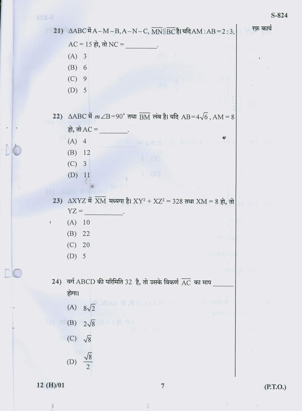 Gujarat Board Class 10th 12 HINDI 2019 Question Paper - Page 7
