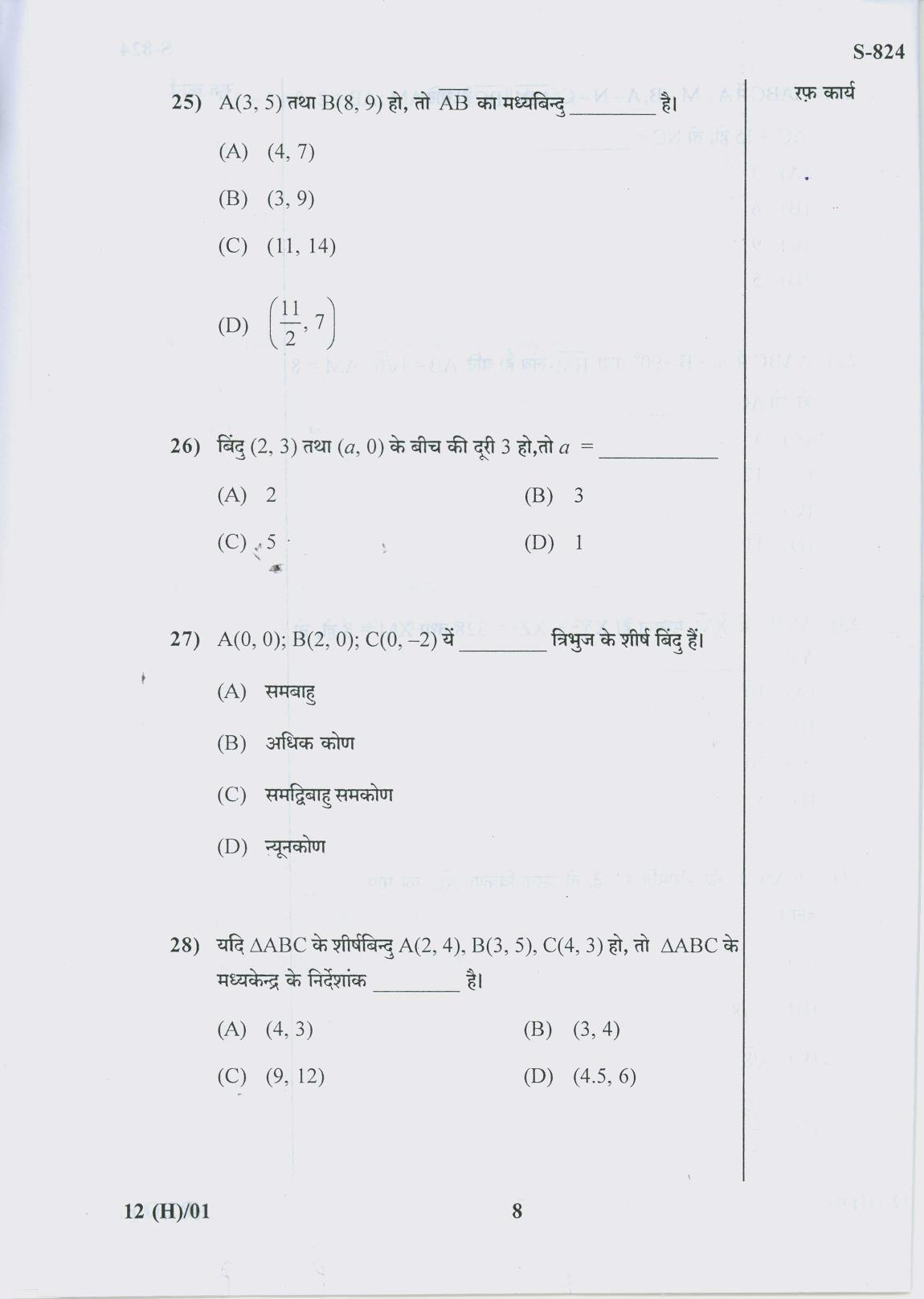 Gujarat Board Class 10th 12 HINDI 2019 Question Paper - Page 8